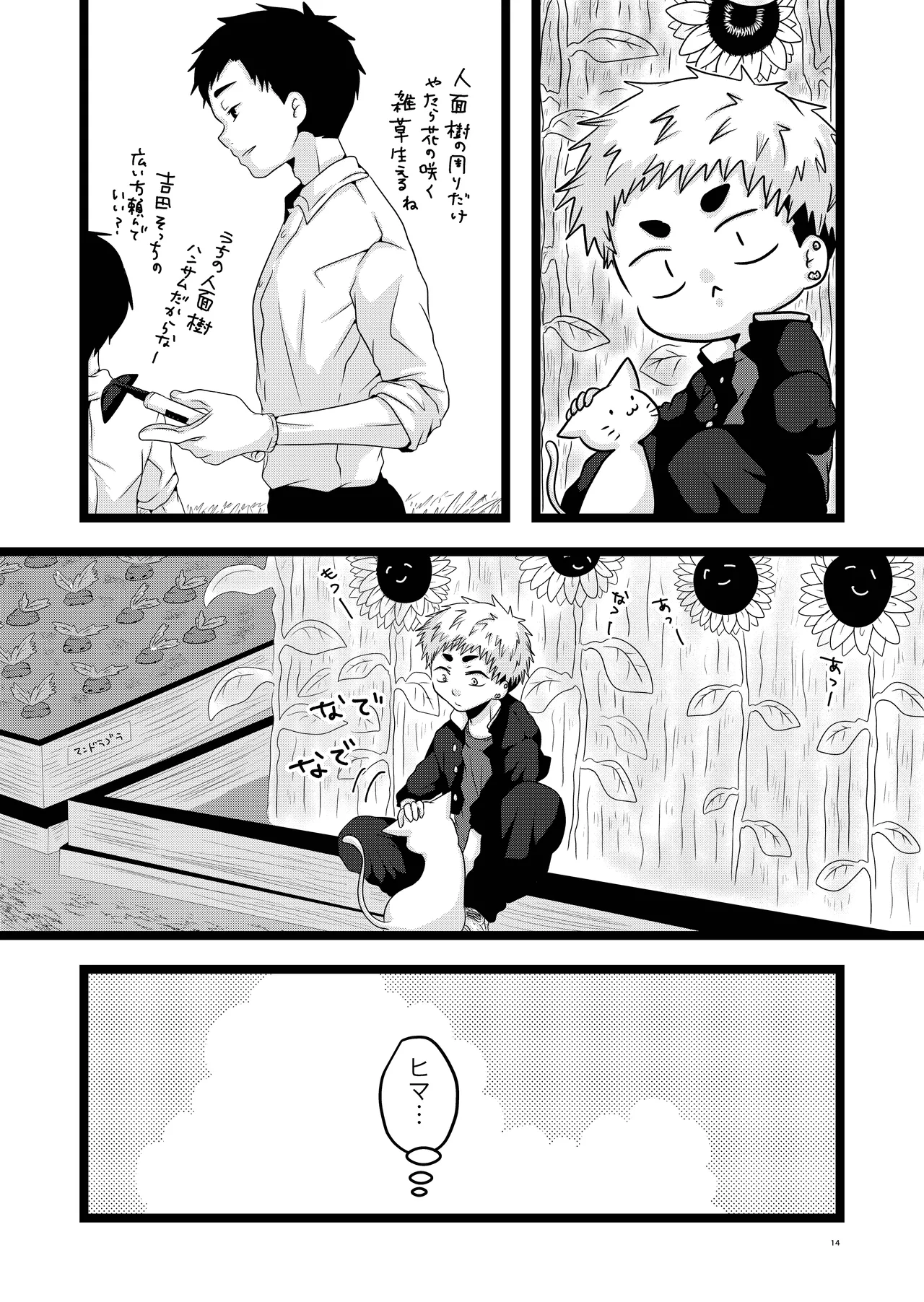 大は小が好き。 - page14