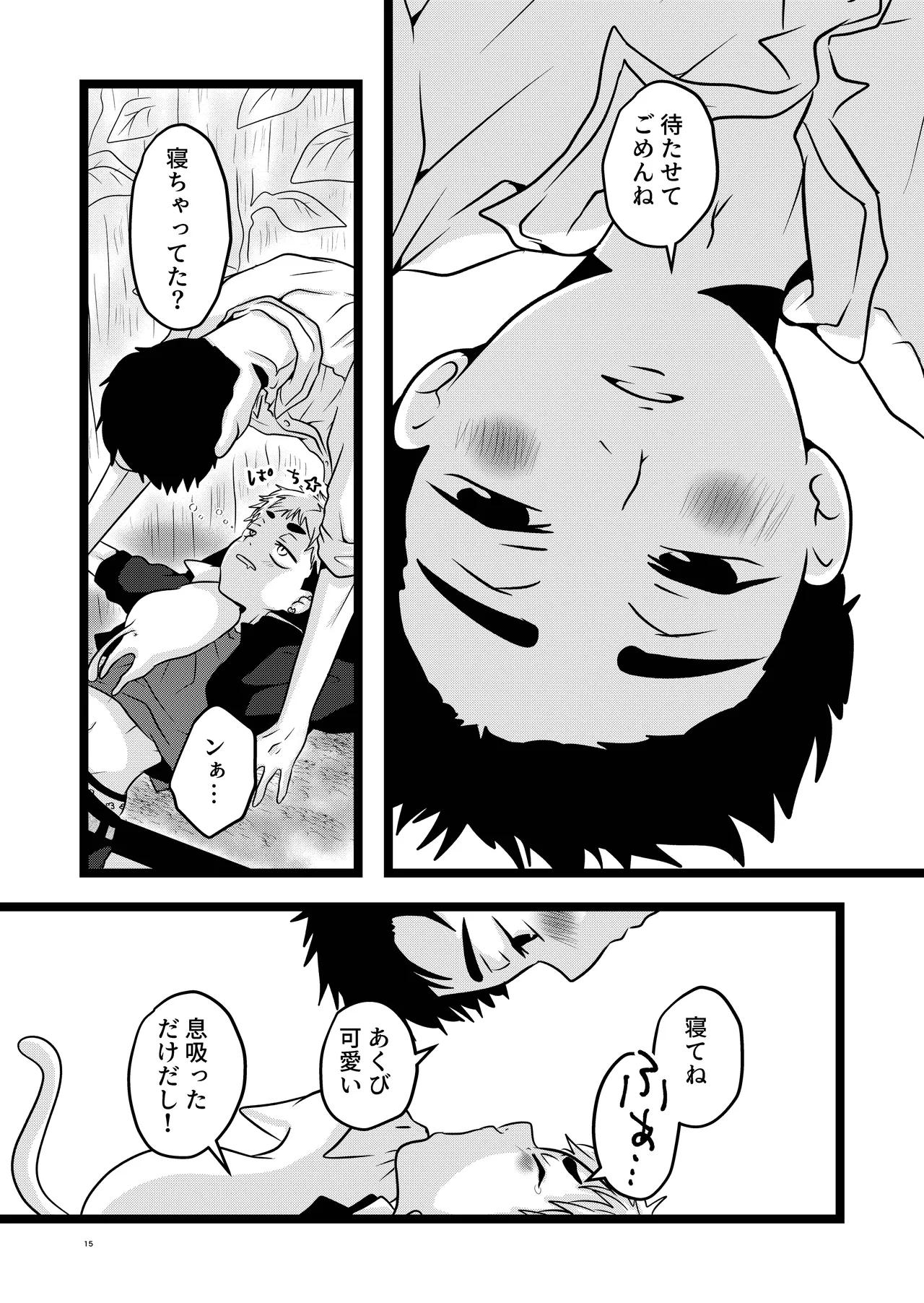 大は小が好き。 - page15