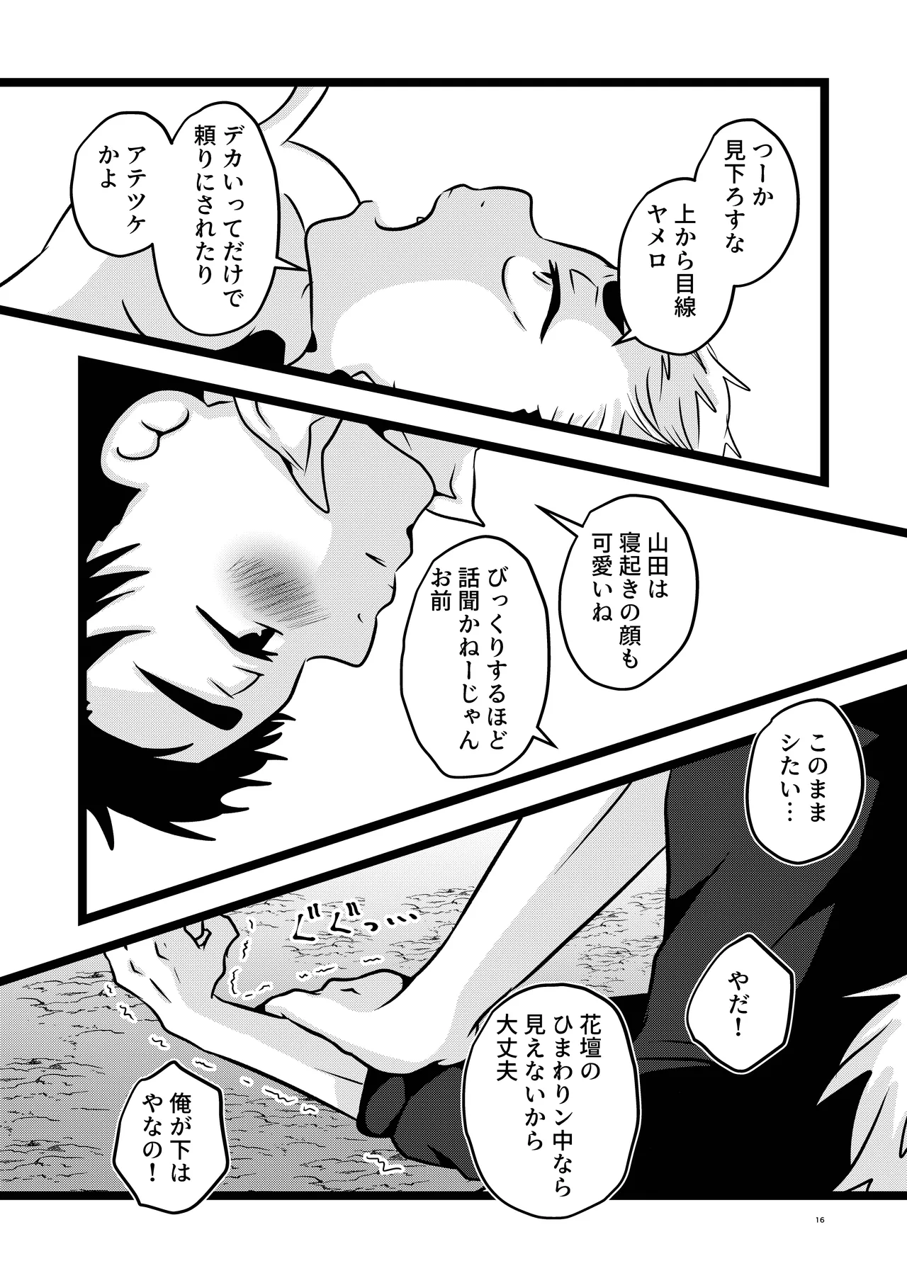 大は小が好き。 - page16