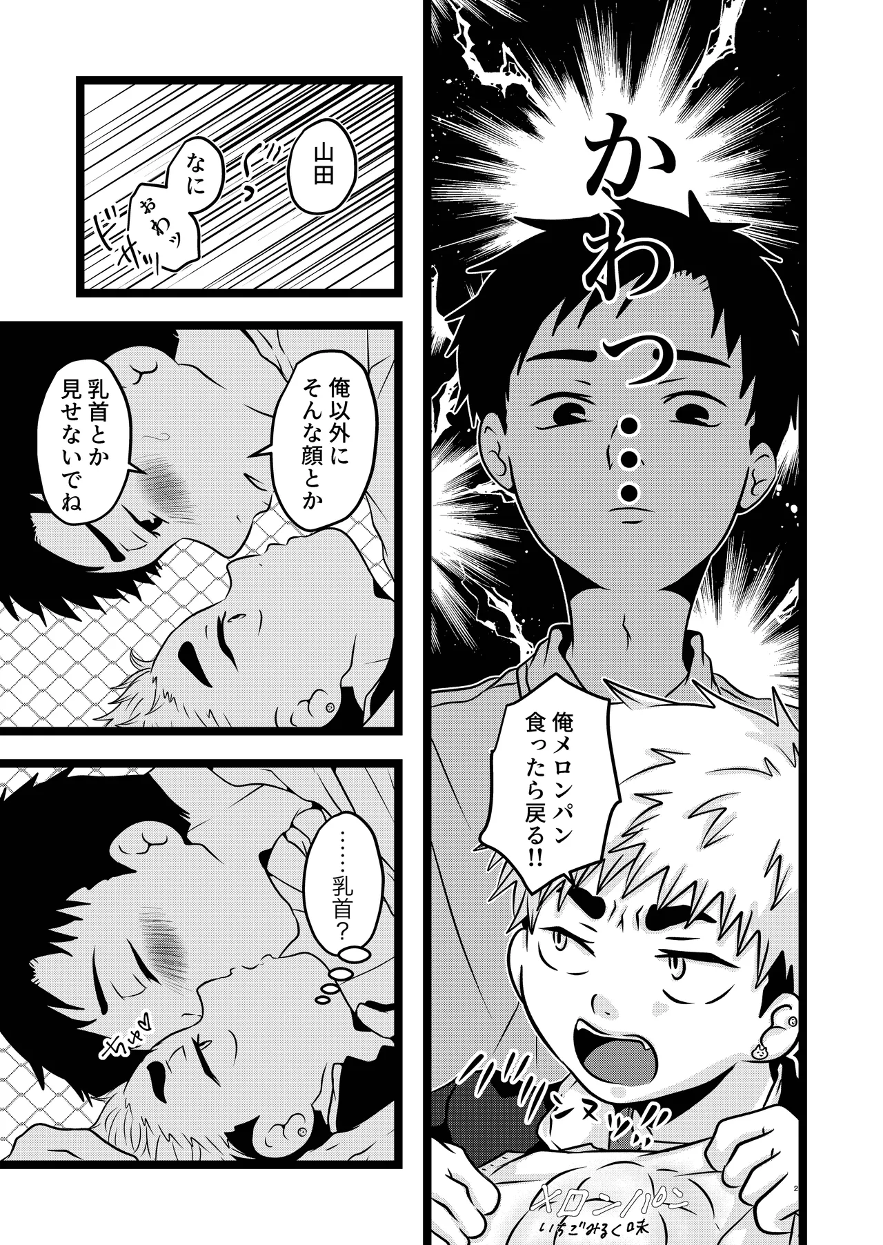 大は小が好き。 - page20