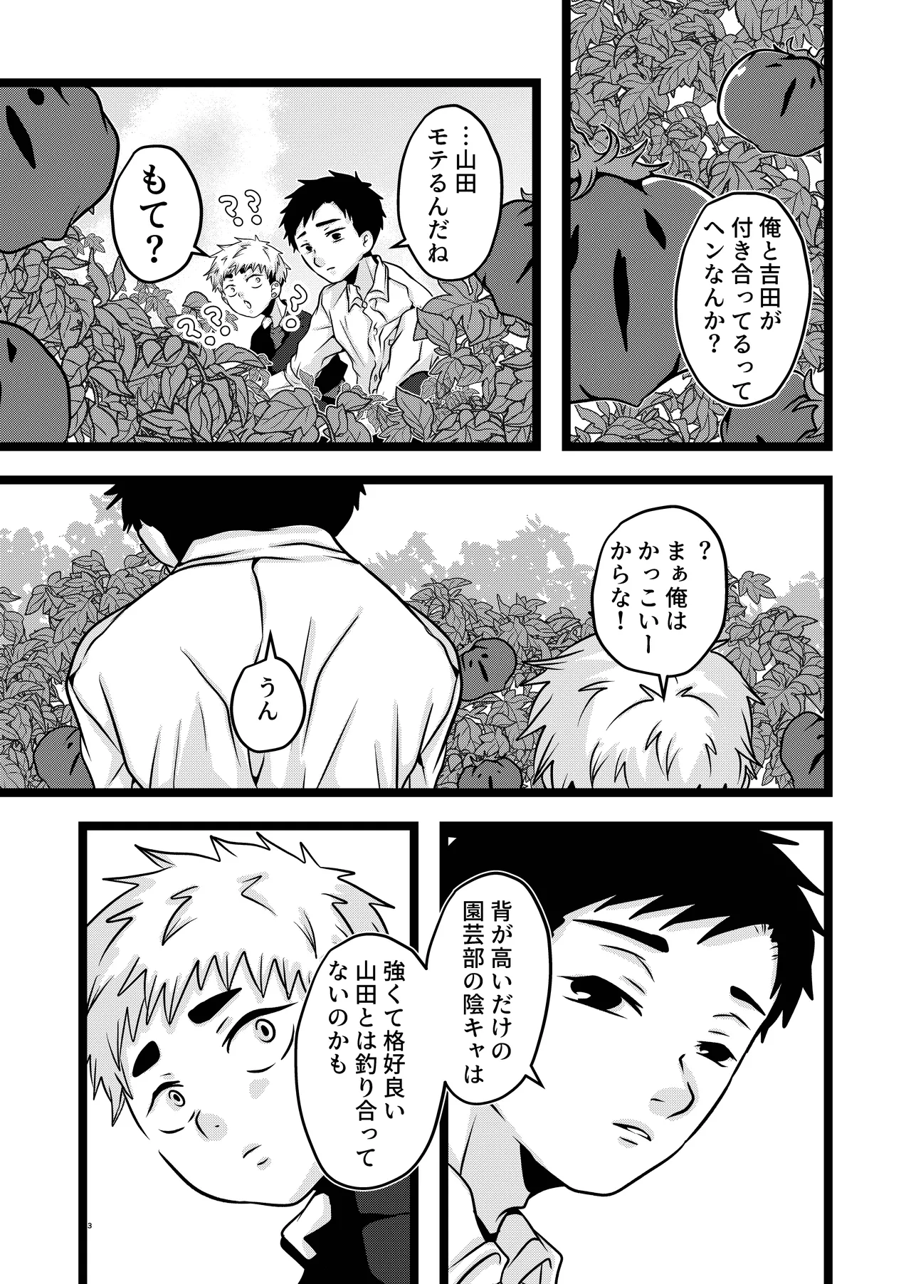 大は小が好き。 - page23