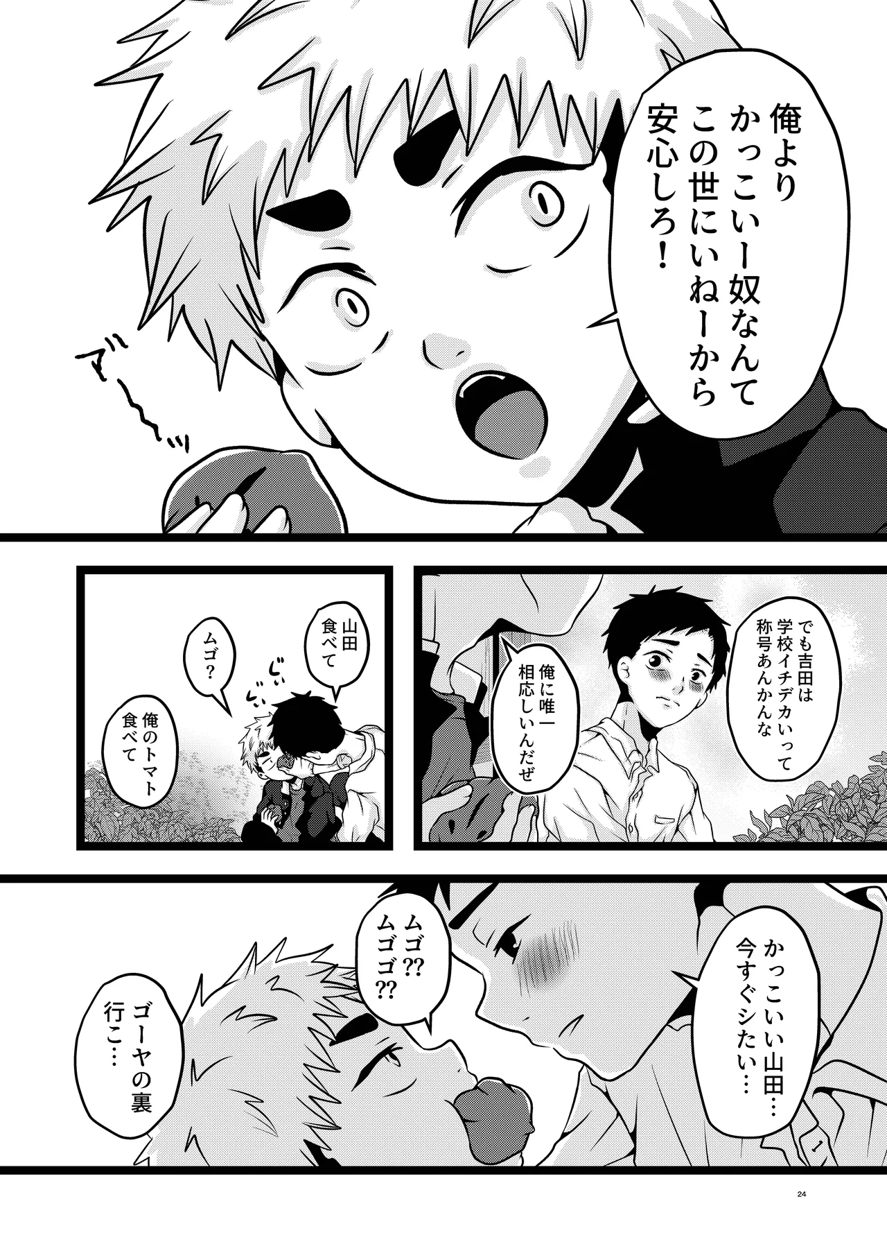 大は小が好き。 - page24