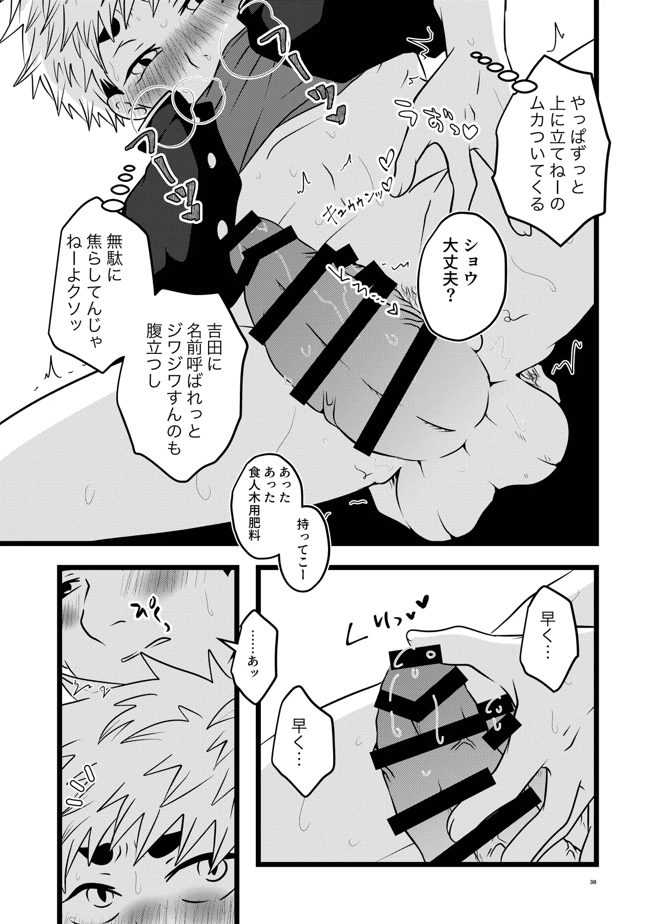 大は小が好き。 - page38