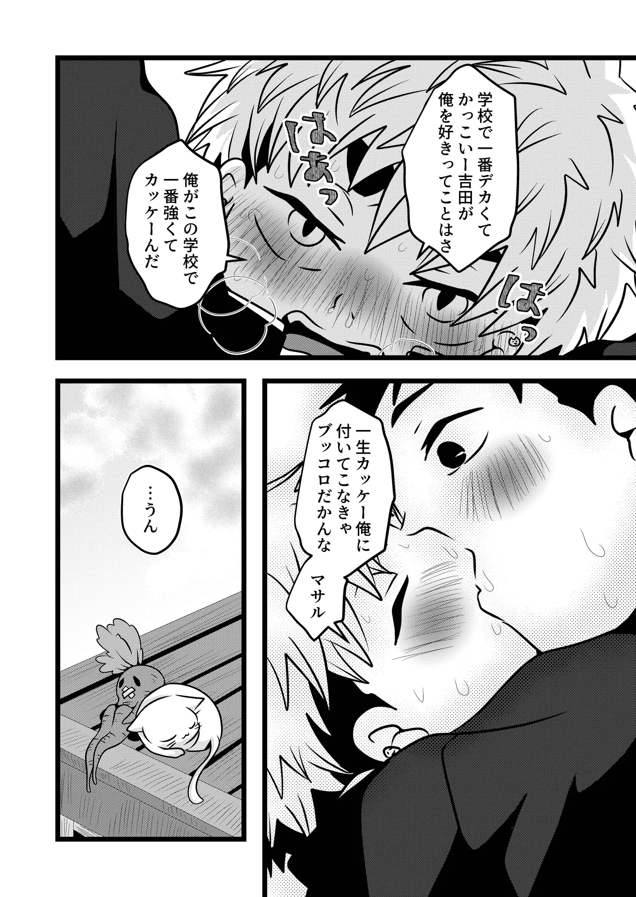 大は小が好き。 - page44