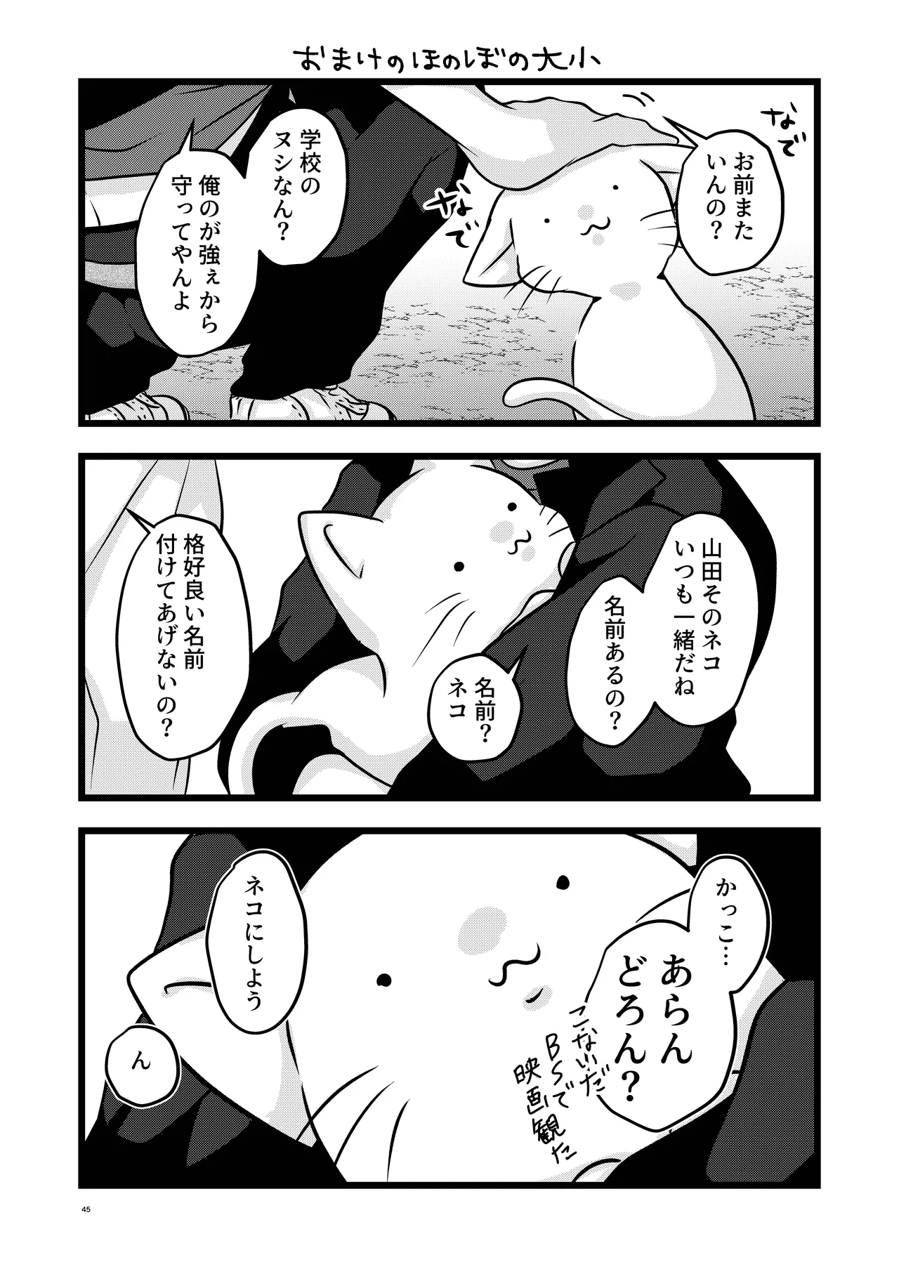 大は小が好き。 - page45