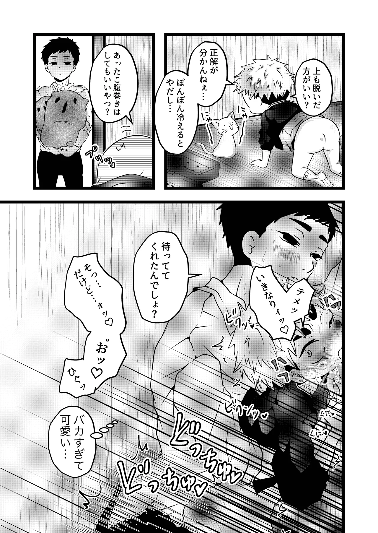 大は小が好き。 - page48