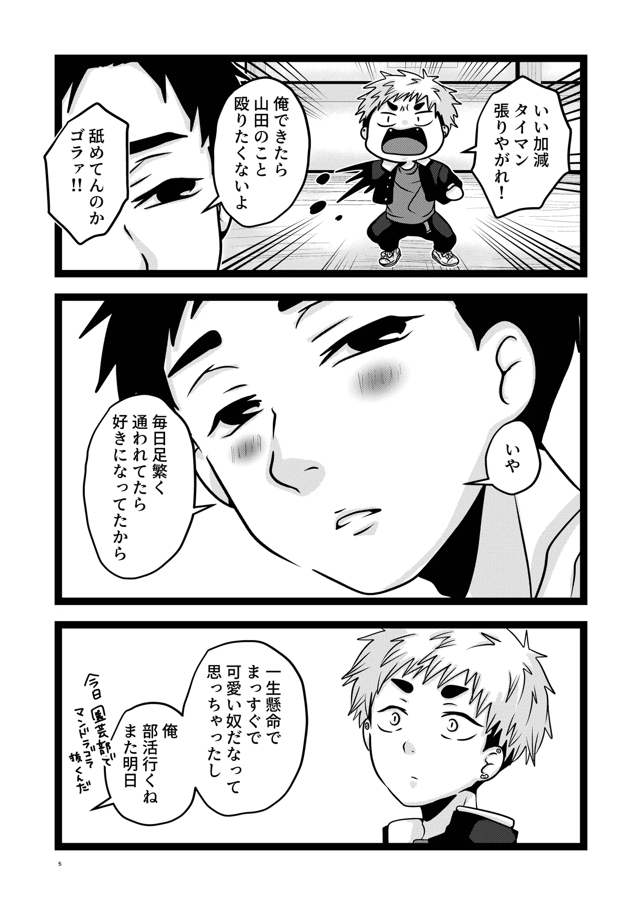 大は小が好き。 - page5