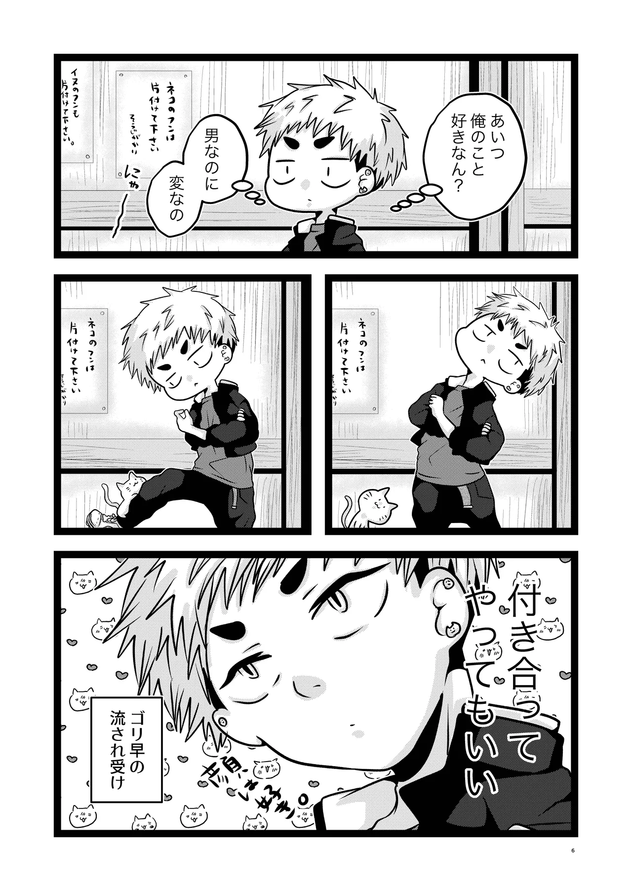 大は小が好き。 - page6