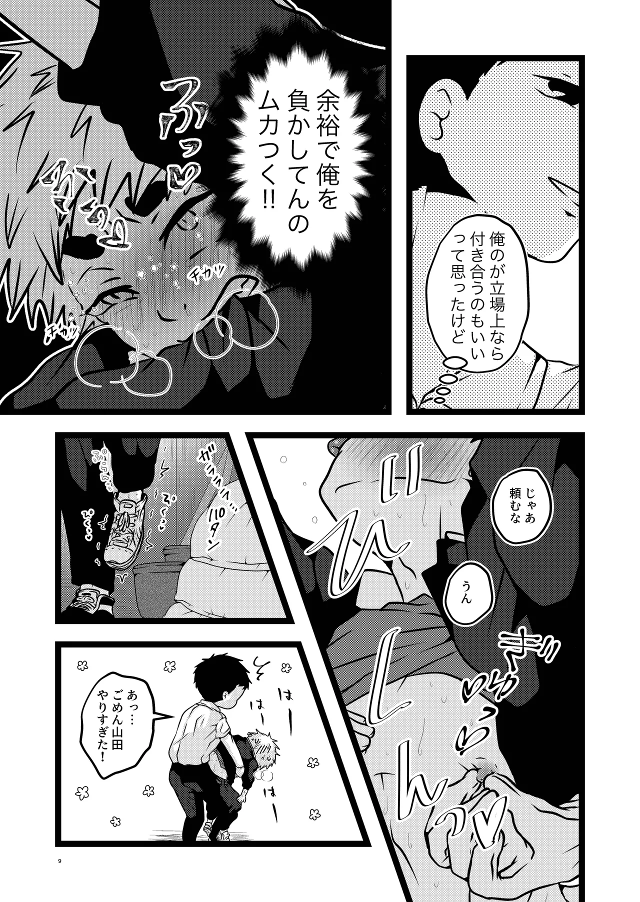 大は小が好き。 - page9