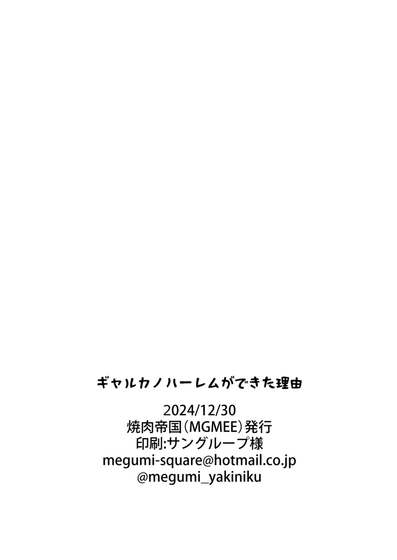 ママギャルカノジョができた理由 + ギャルカノハーレムができた理由 - page47