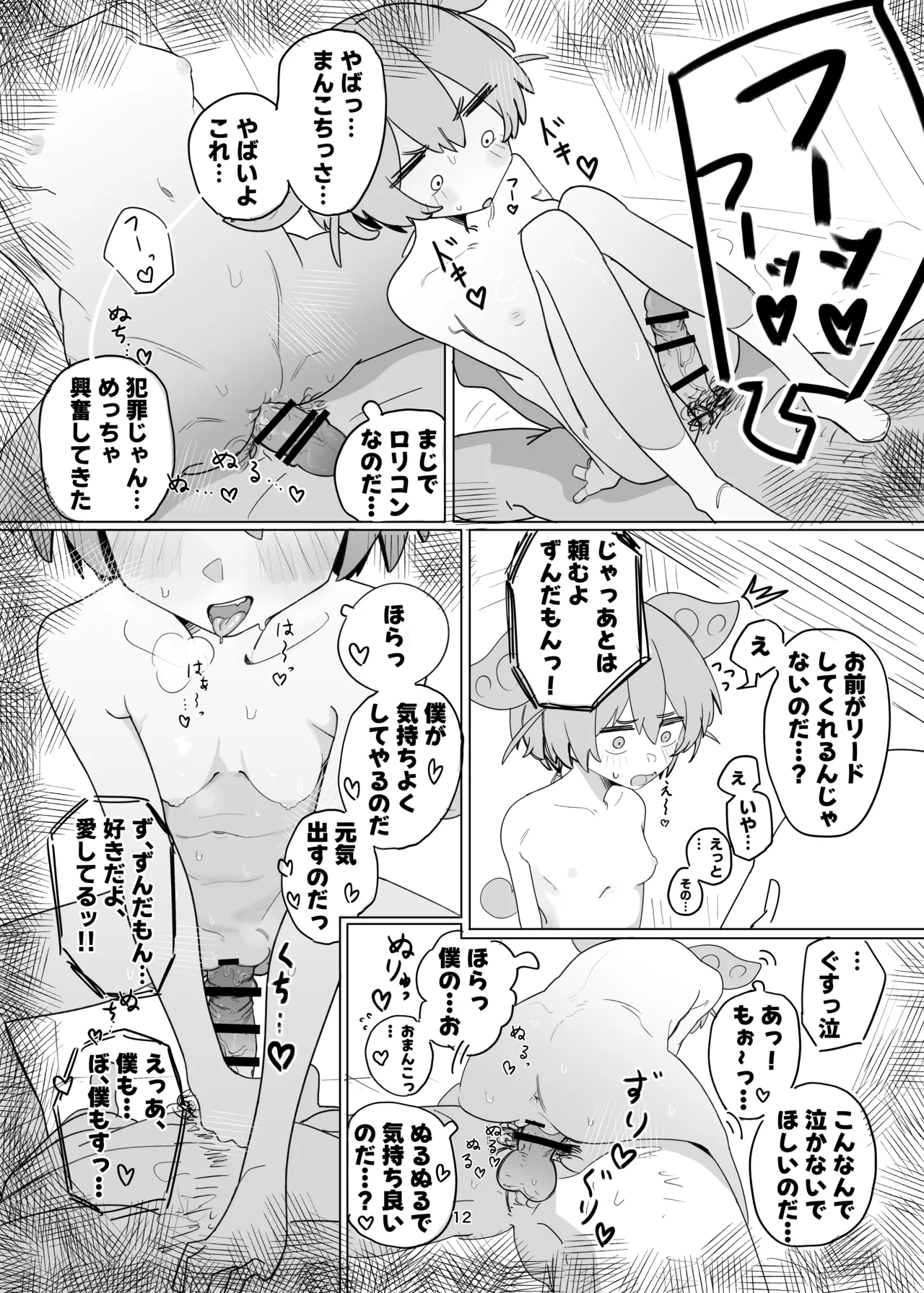 ずんだもんとえっちしたい! - page12