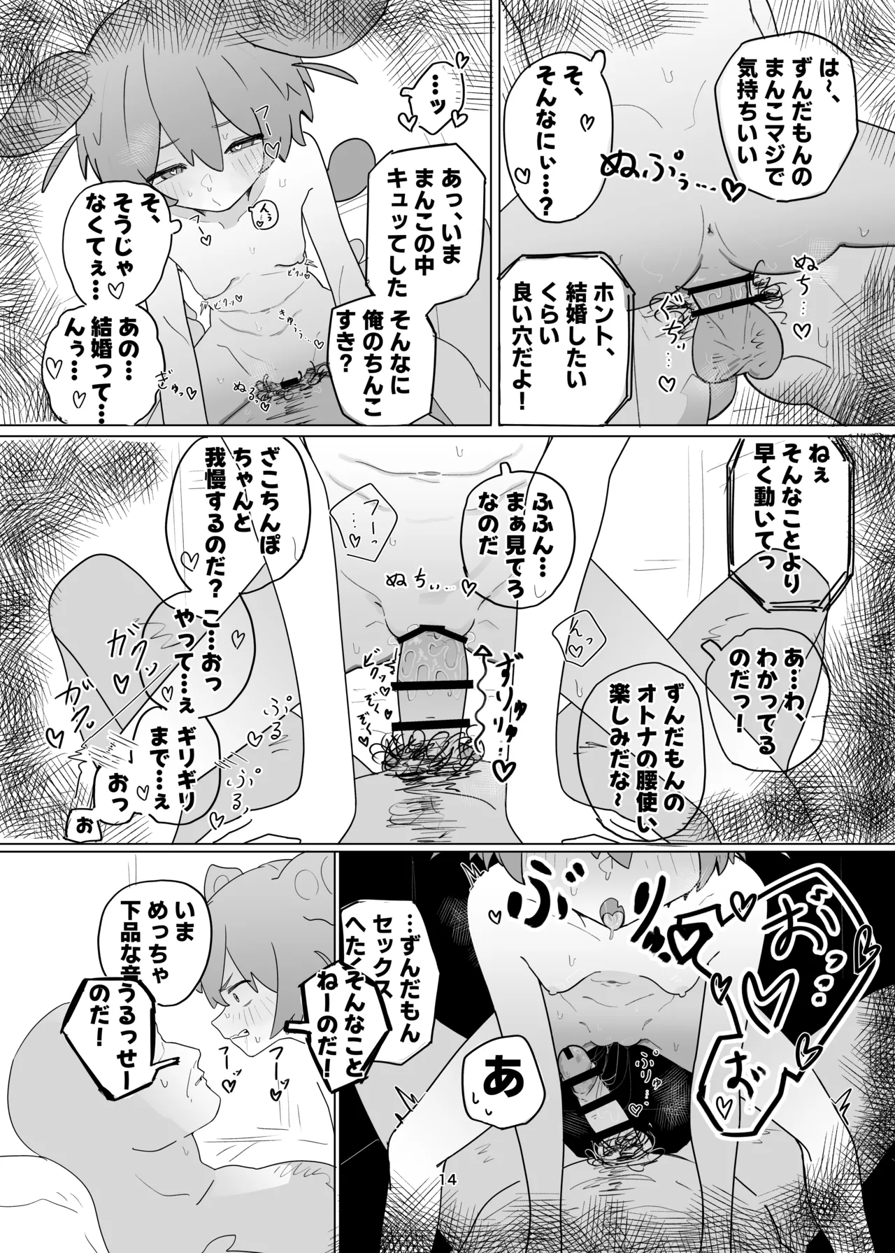 ずんだもんとえっちしたい! - page14