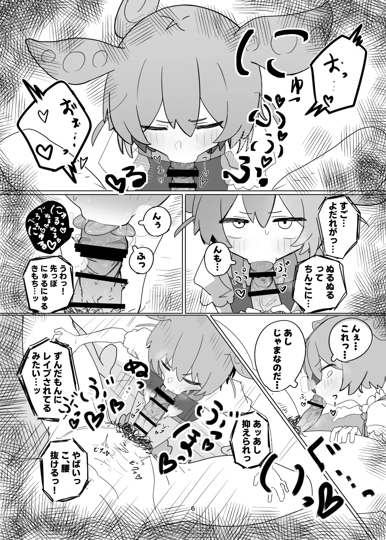 ずんだもんとえっちしたい! - page6