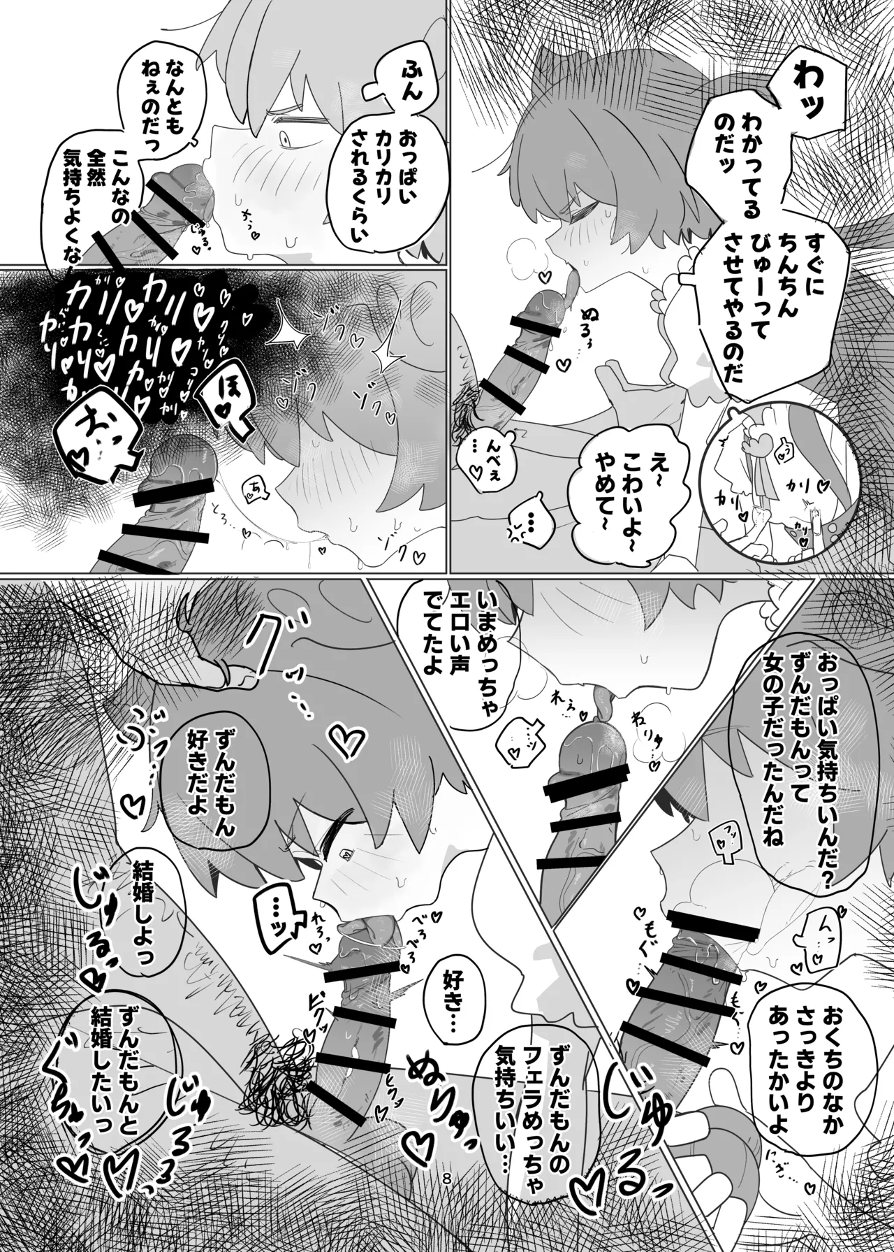 ずんだもんとえっちしたい! - page8