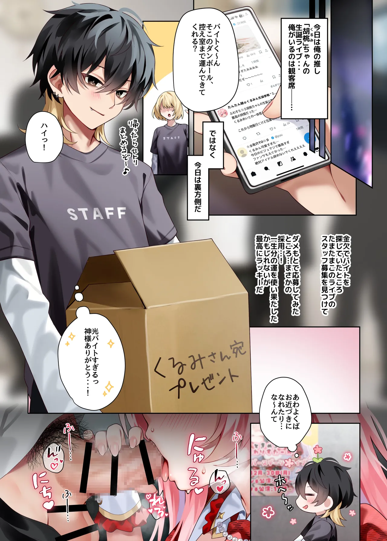 推し活3 - page3