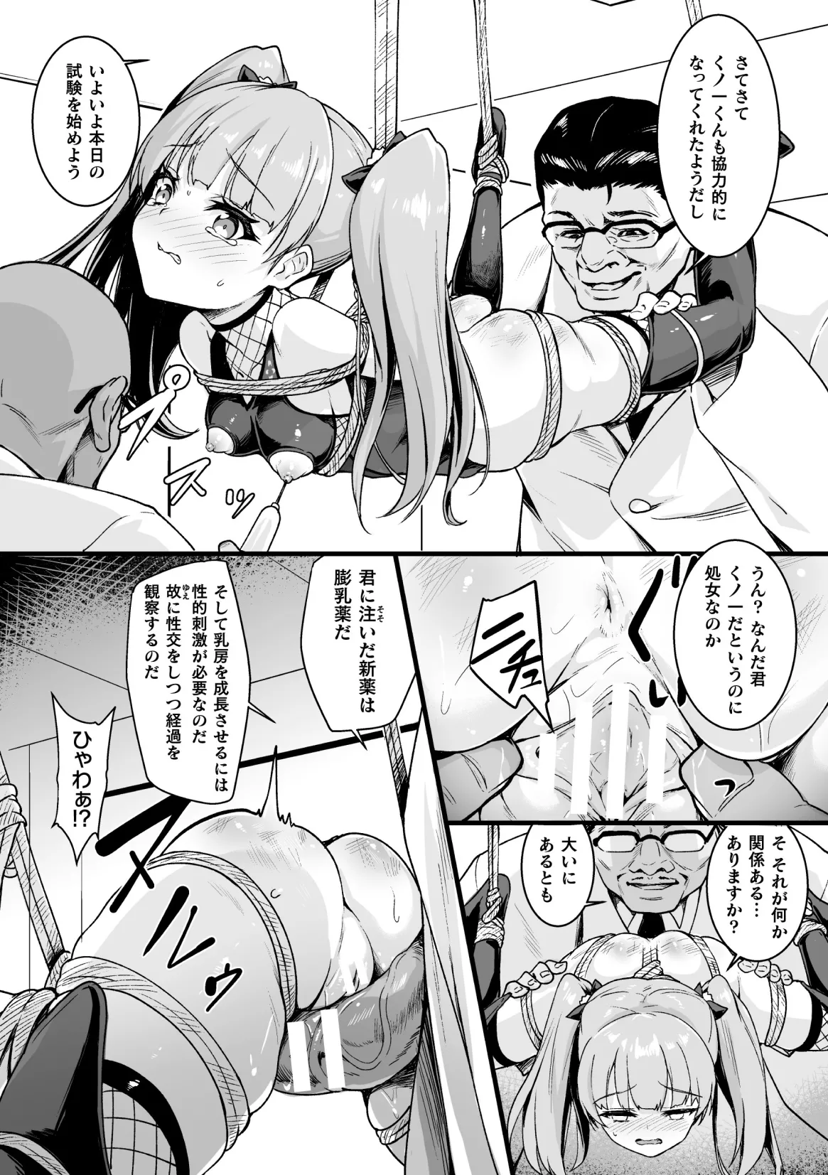 緊縛くのいちオーバードーズ【単話】 - page10