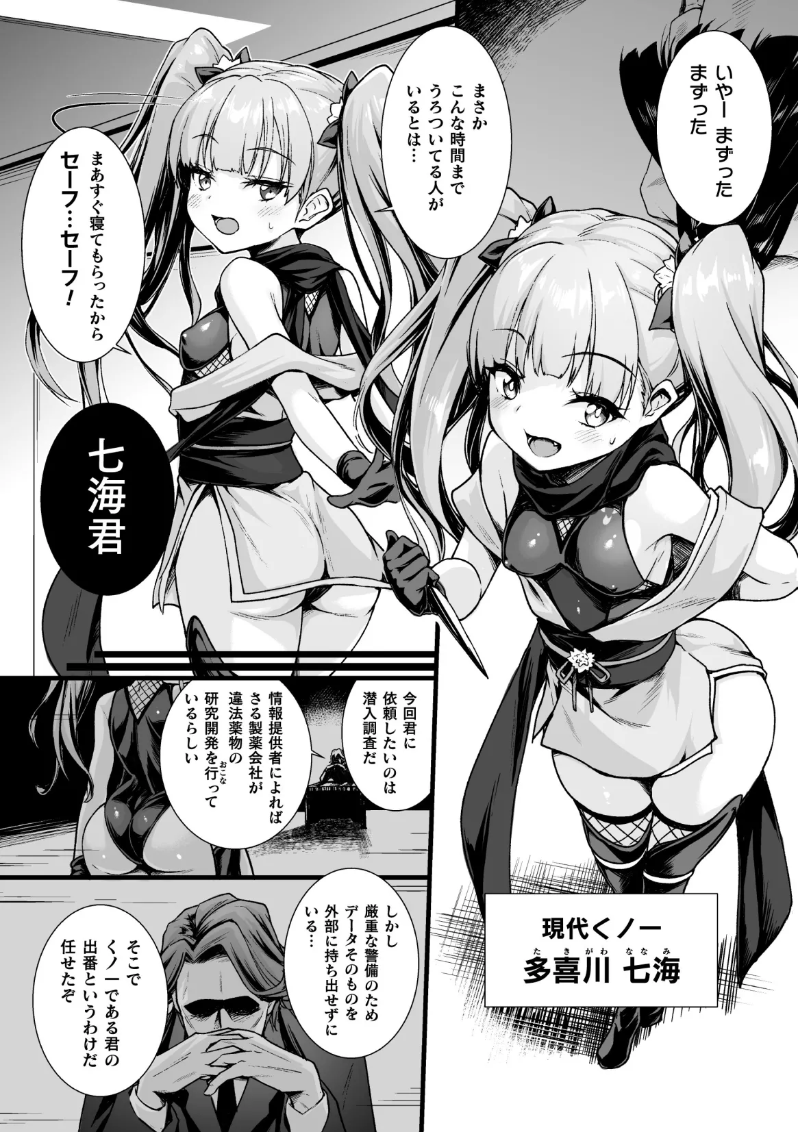 緊縛くのいちオーバードーズ【単話】 - page2