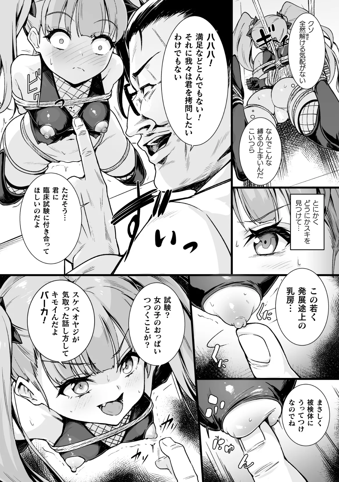 緊縛くのいちオーバードーズ【単話】 - page6