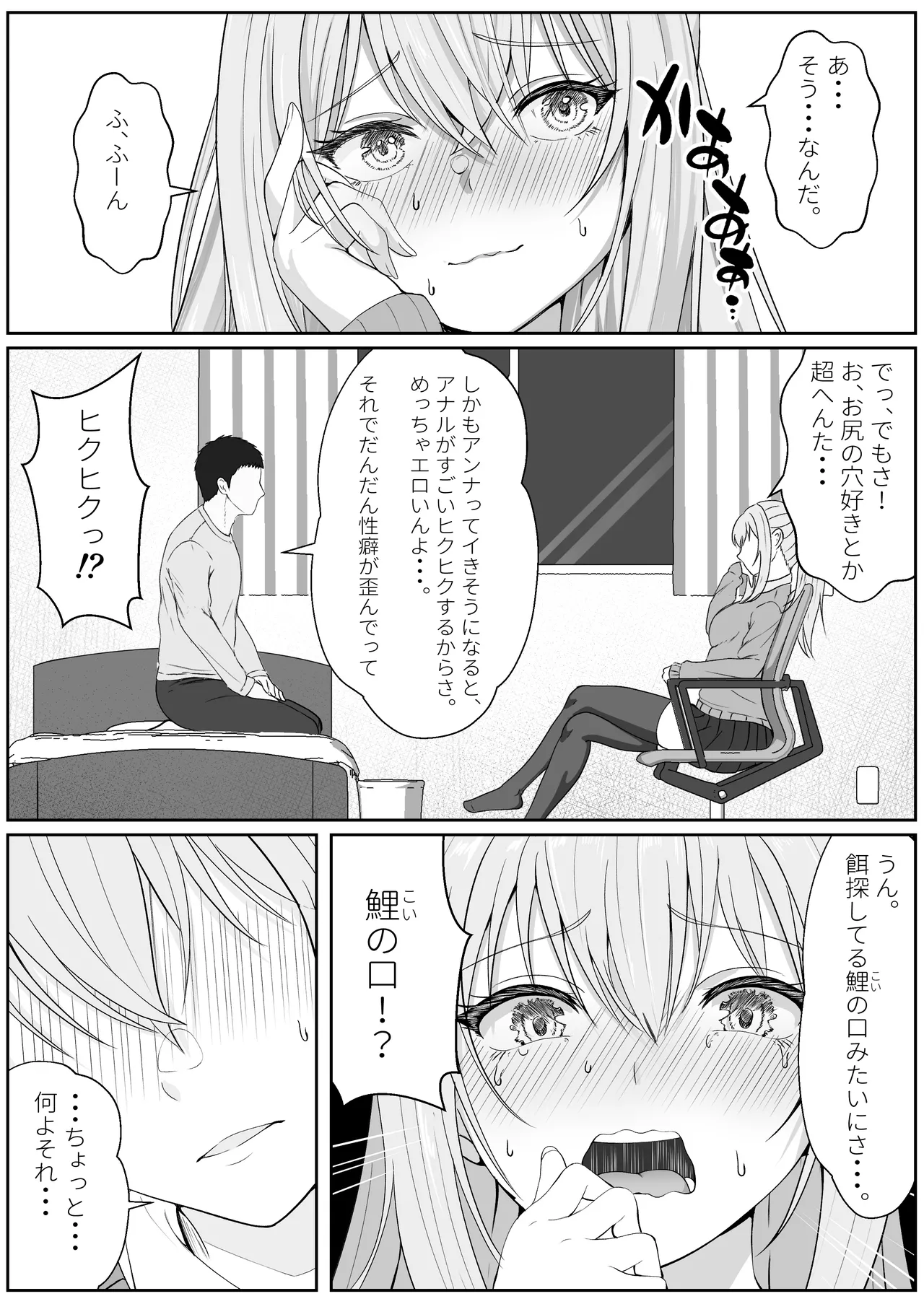 ハーフ義妹との甘い日常と濃密セックス 3 - page12