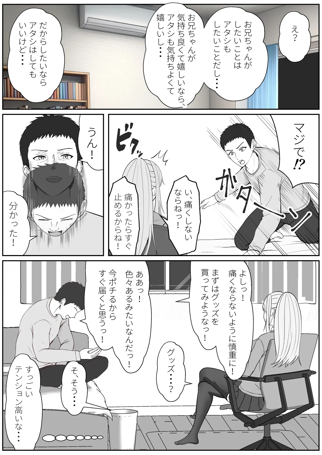 ハーフ義妹との甘い日常と濃密セックス 3 - page14