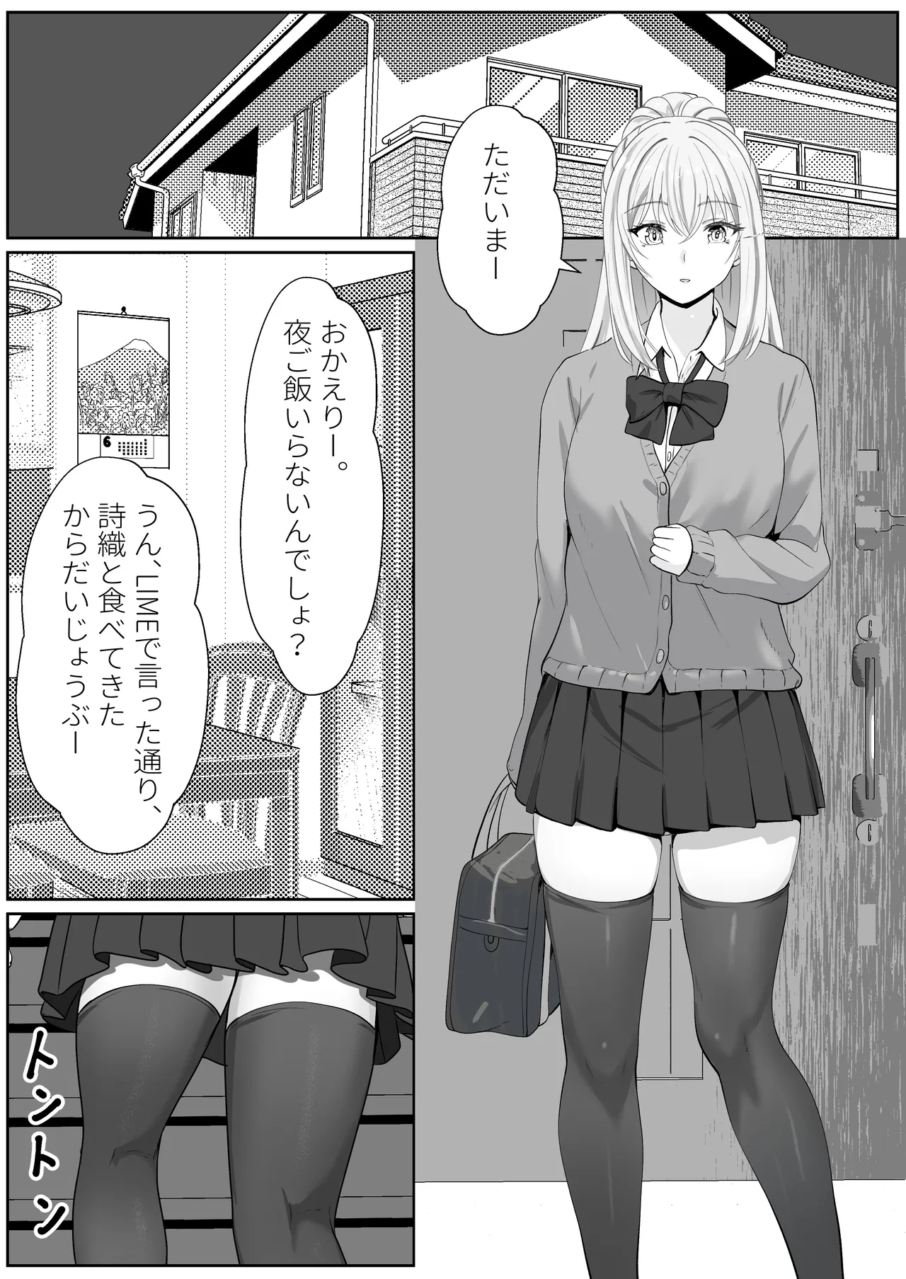 ハーフ義妹との甘い日常と濃密セックス 3 - page2