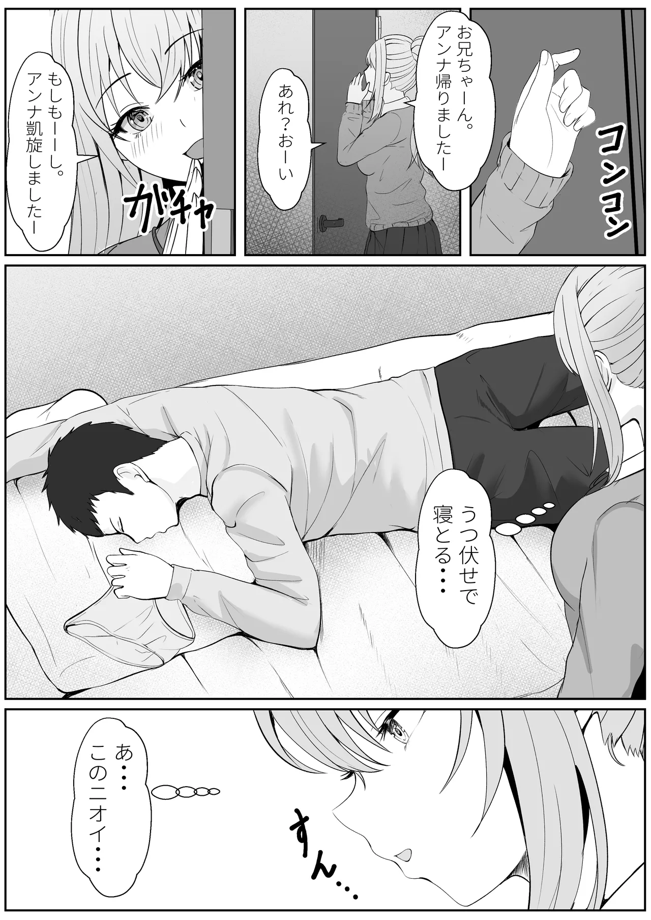 ハーフ義妹との甘い日常と濃密セックス 3 - page3