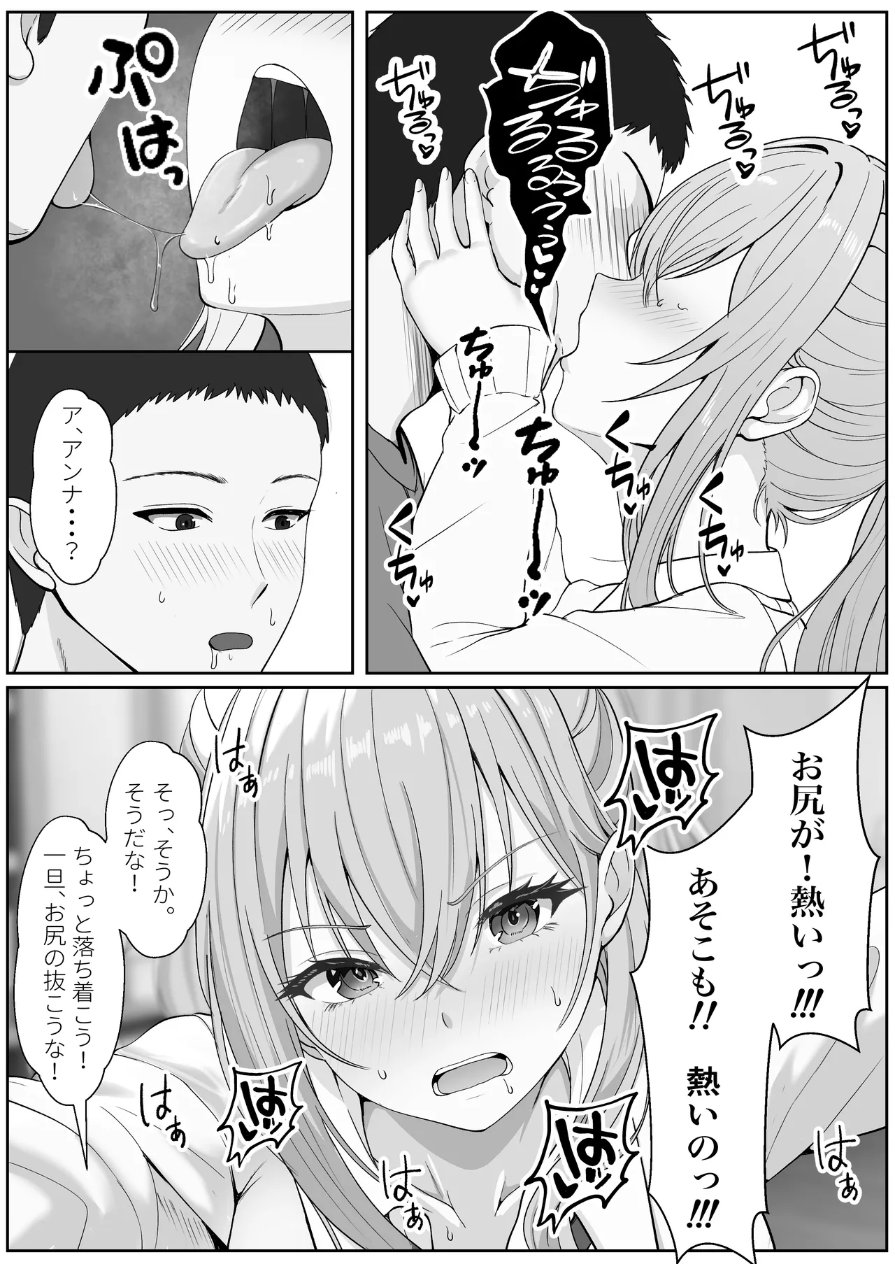 ハーフ義妹との甘い日常と濃密セックス 3 - page33