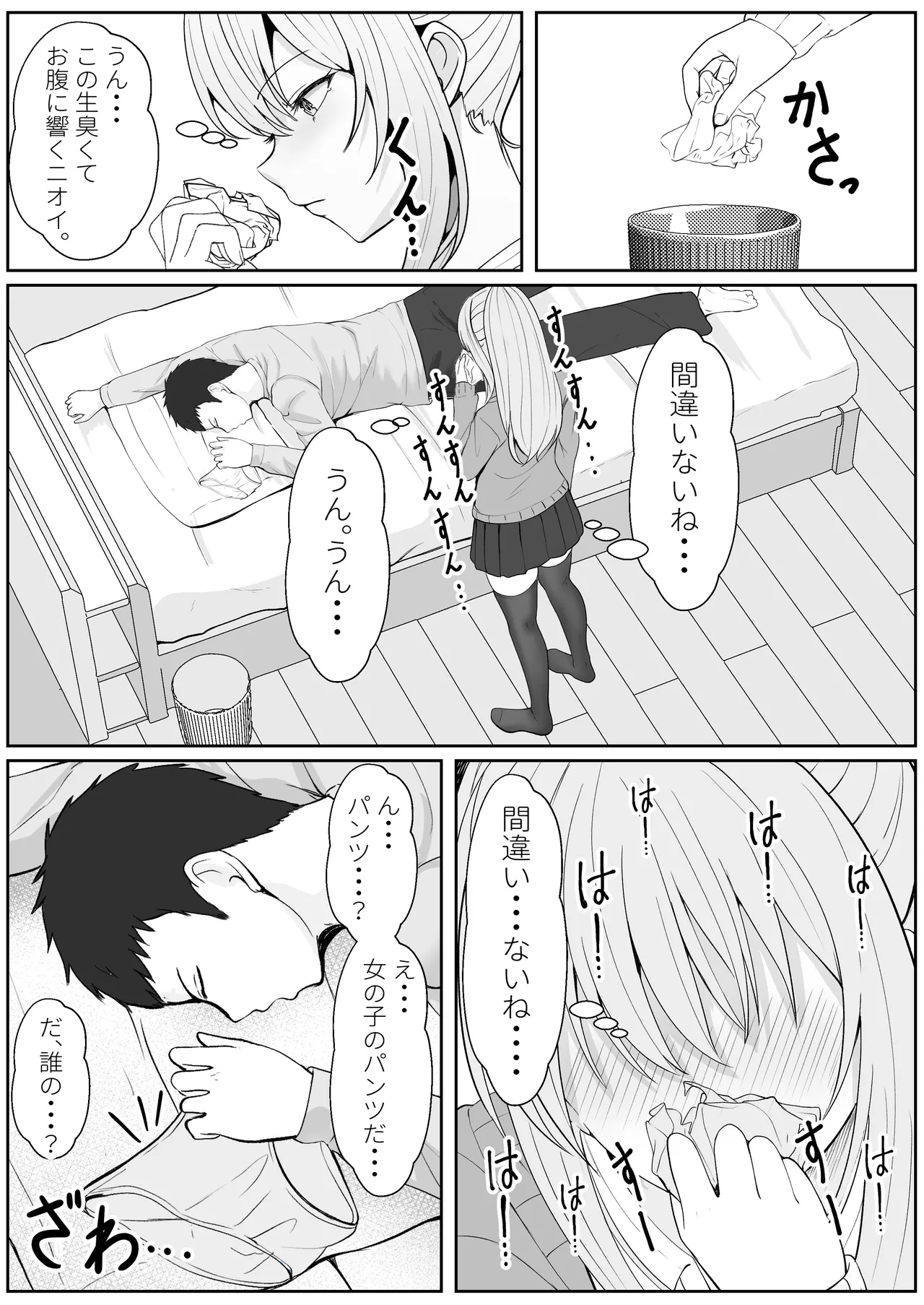 ハーフ義妹との甘い日常と濃密セックス 3 - page4