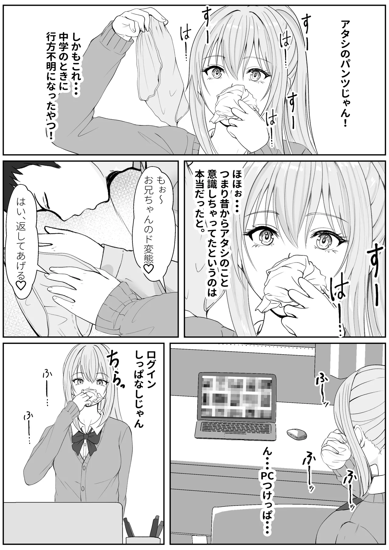 ハーフ義妹との甘い日常と濃密セックス 3 - page5