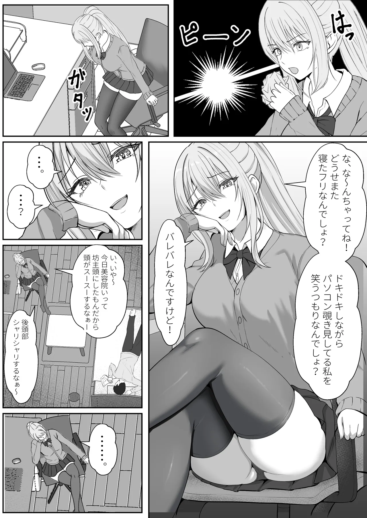 ハーフ義妹との甘い日常と濃密セックス 3 - page7