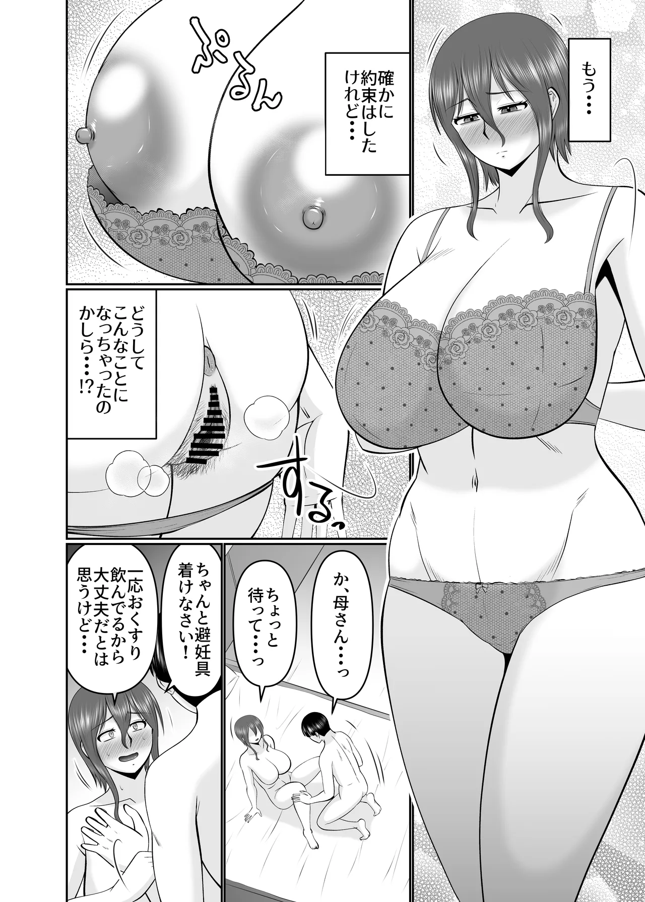 母さん、約束は約束だよね？ - page10