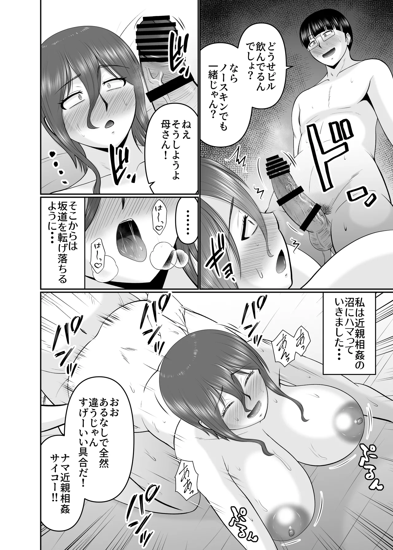 母さん、約束は約束だよね？ - page18