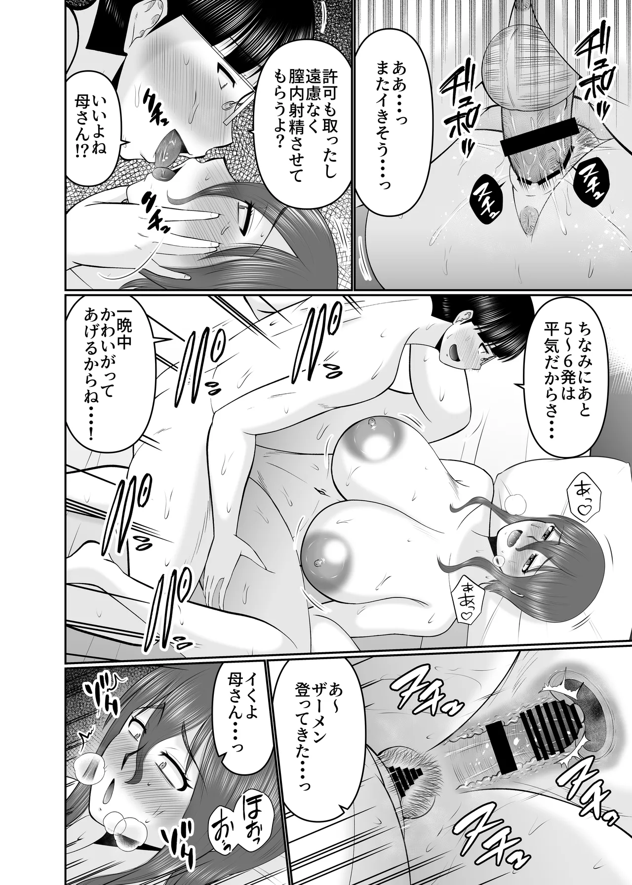 母さん、約束は約束だよね？ - page22