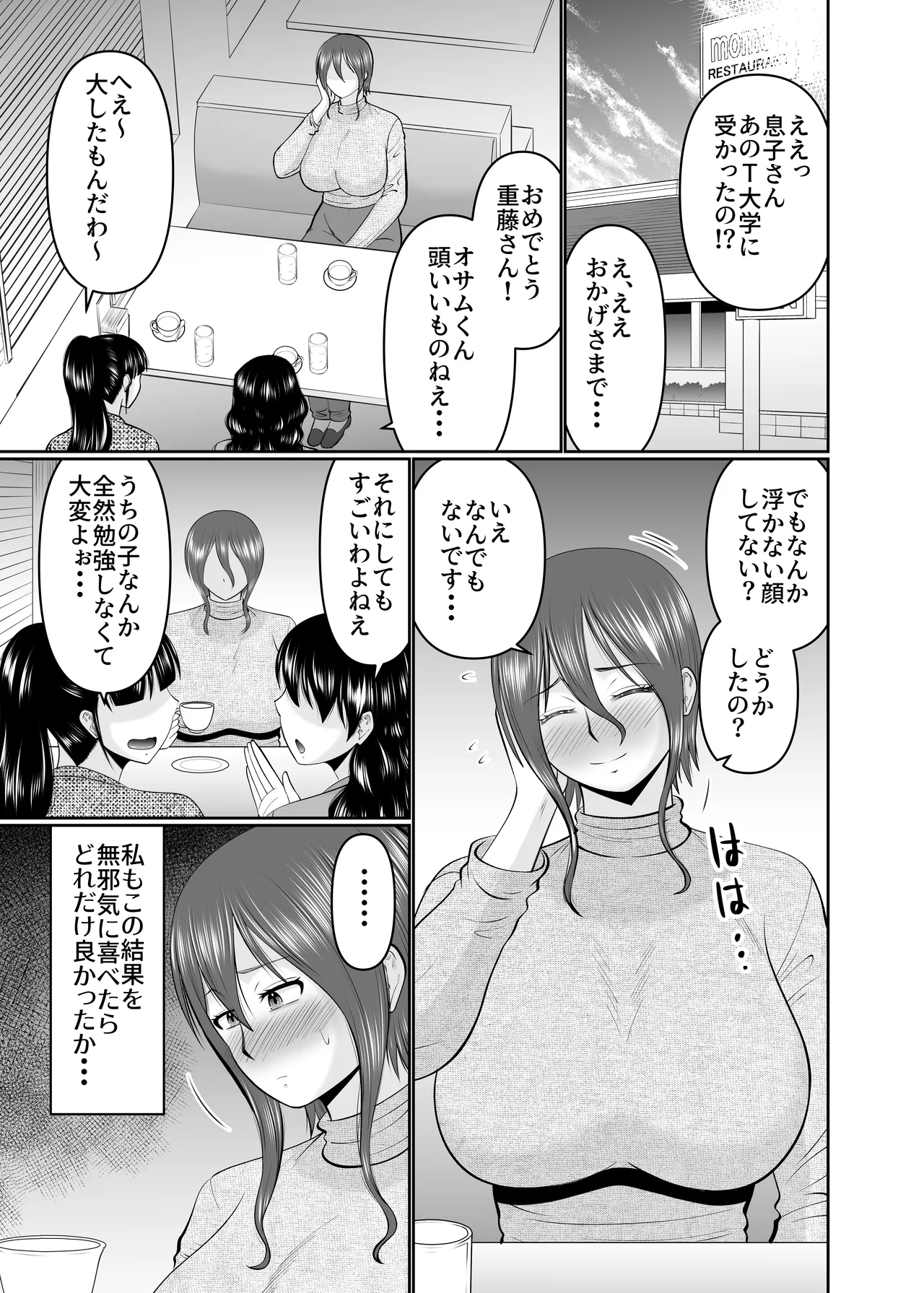 母さん、約束は約束だよね？ - page3