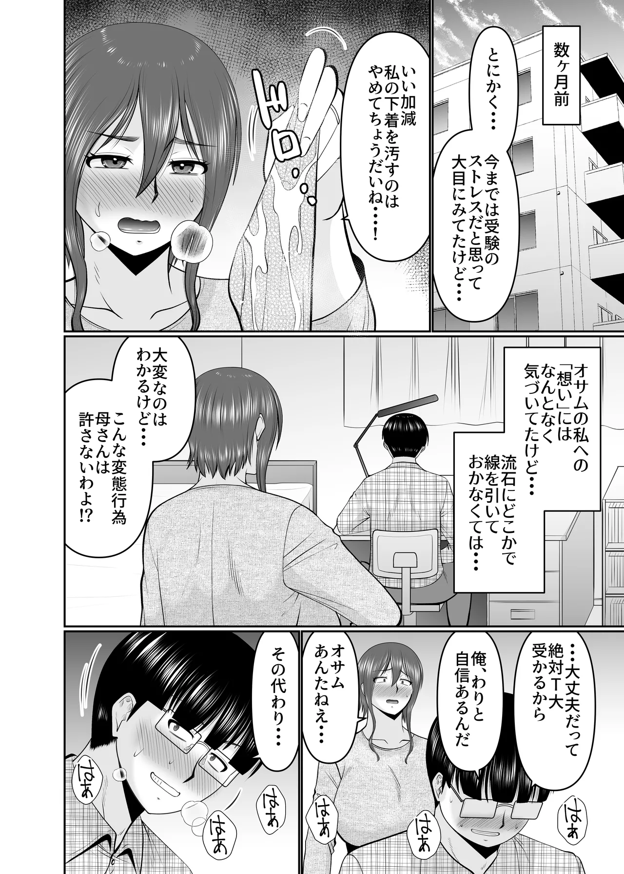 母さん、約束は約束だよね？ - page4