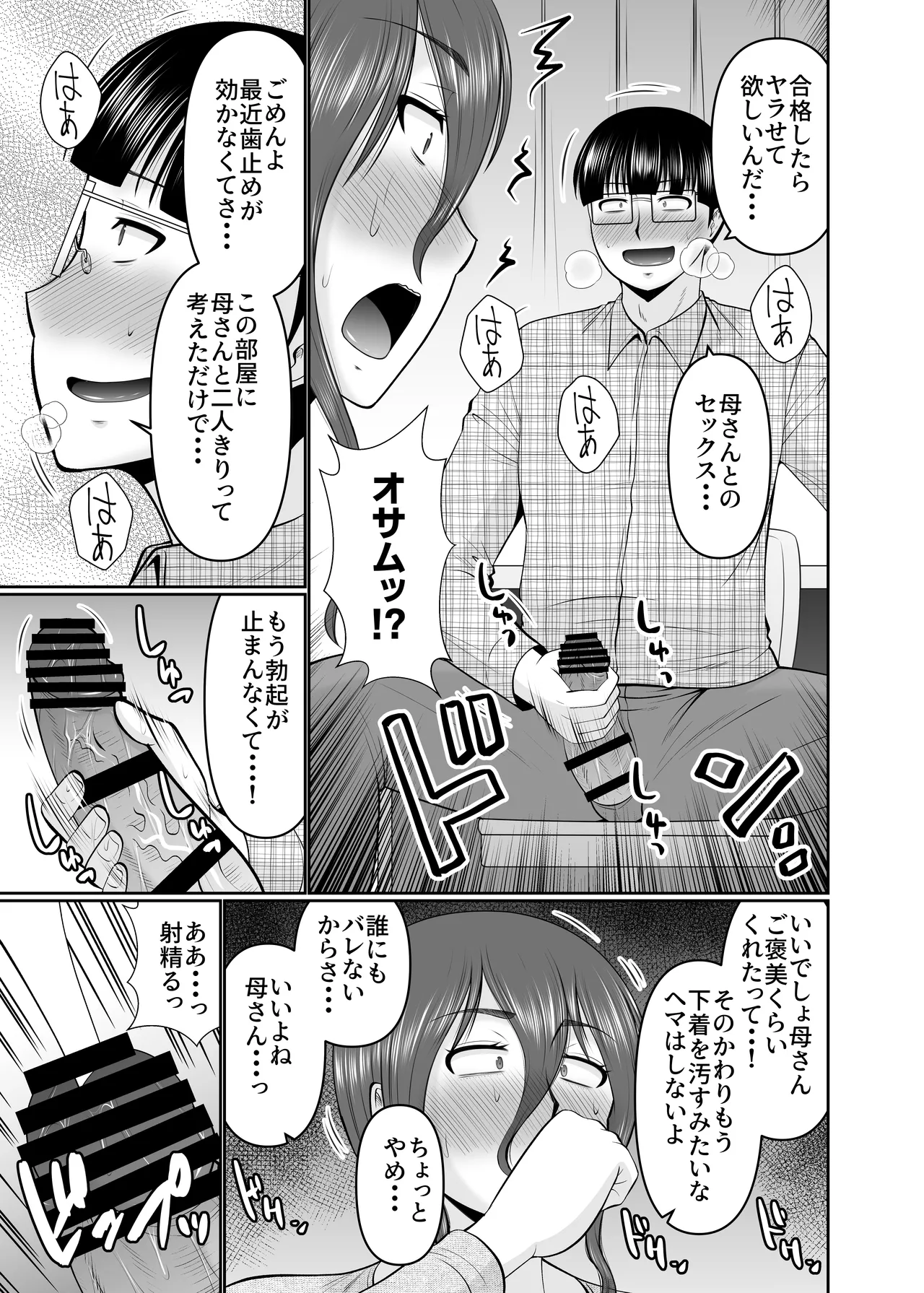 母さん、約束は約束だよね？ - page5