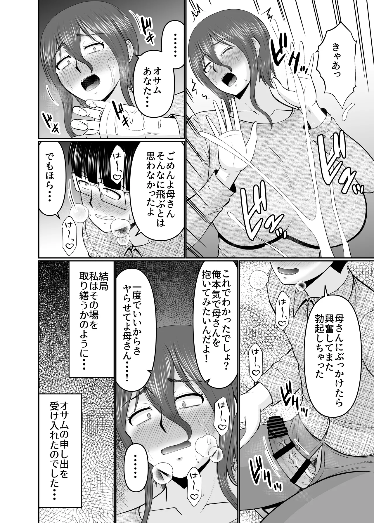 母さん、約束は約束だよね？ - page6