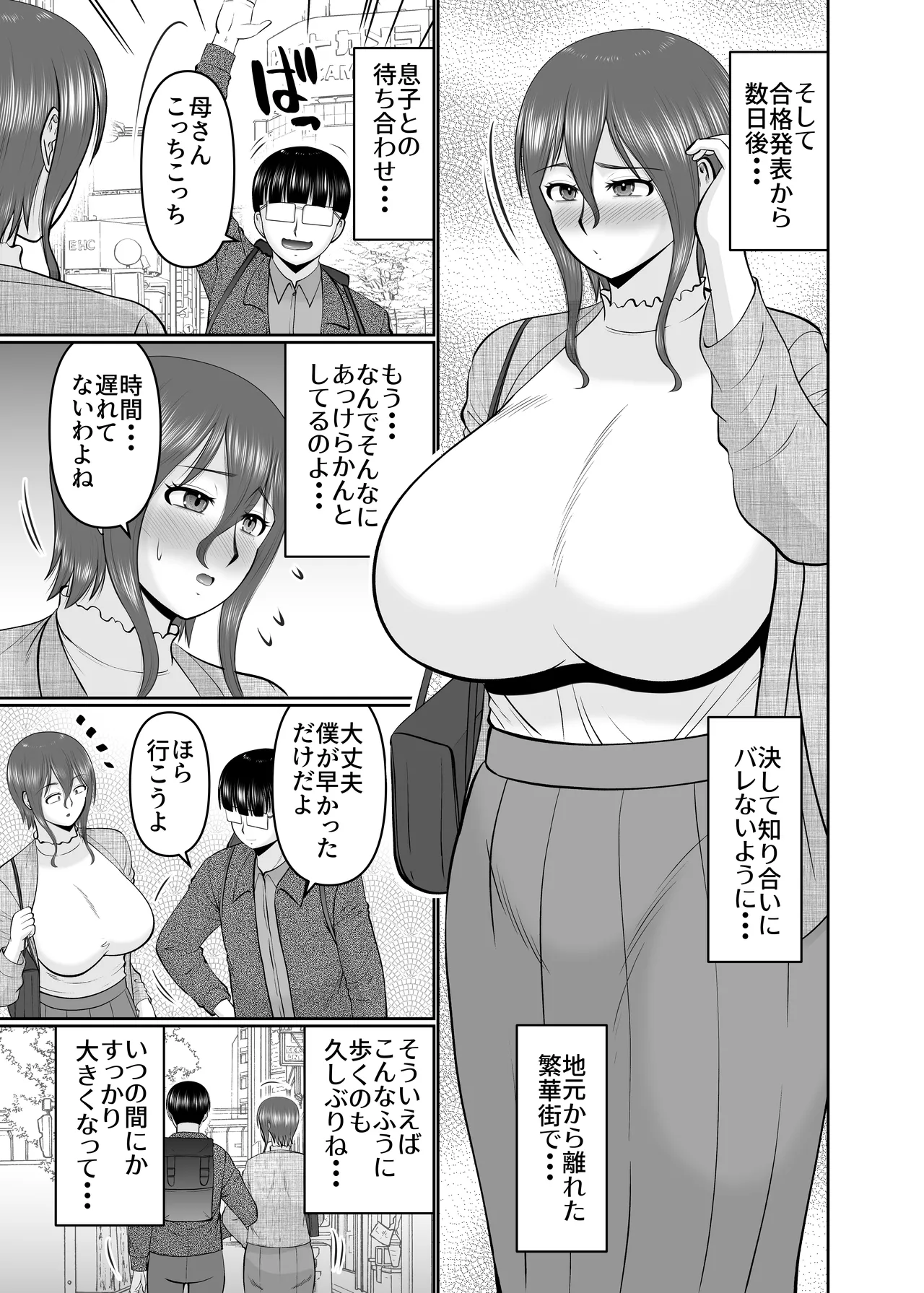 母さん、約束は約束だよね？ - page7