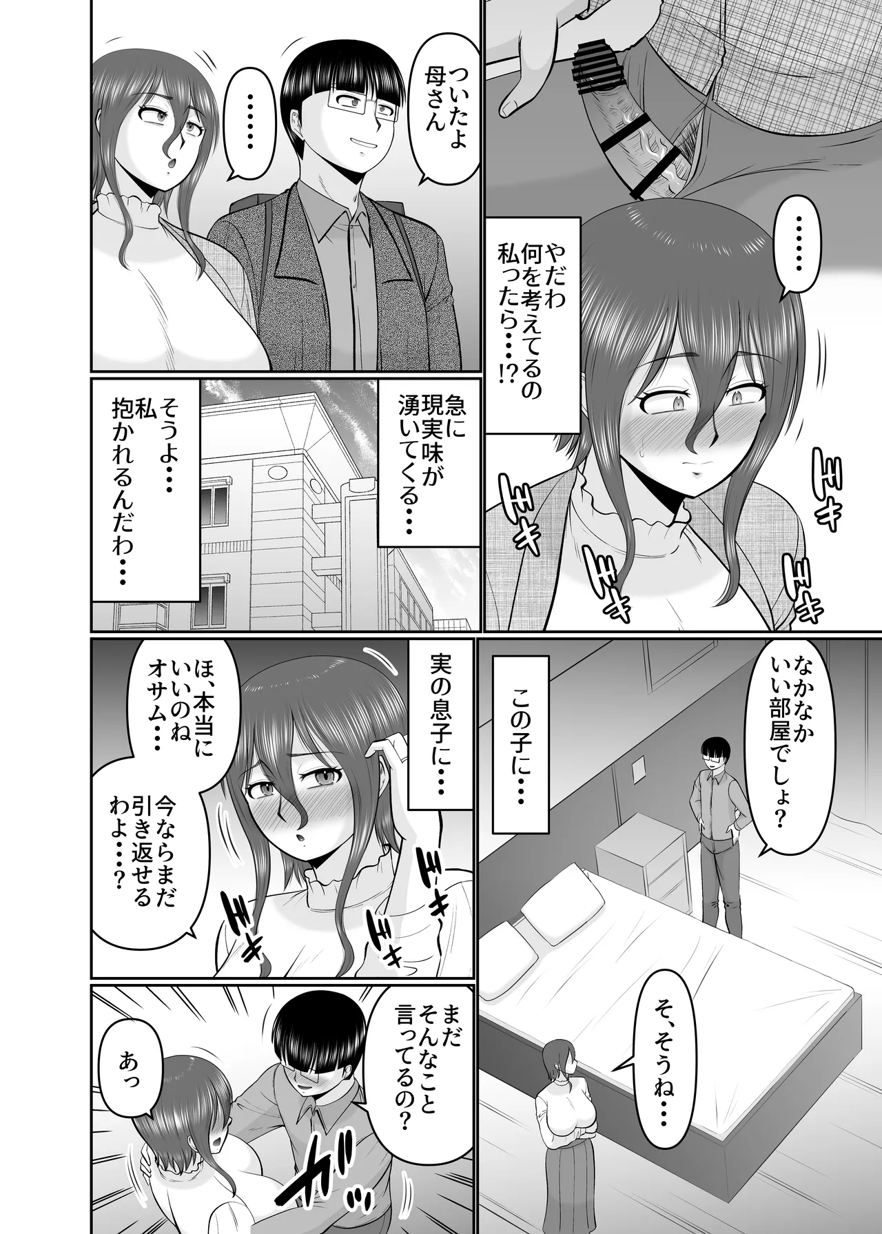 母さん、約束は約束だよね？ - page8