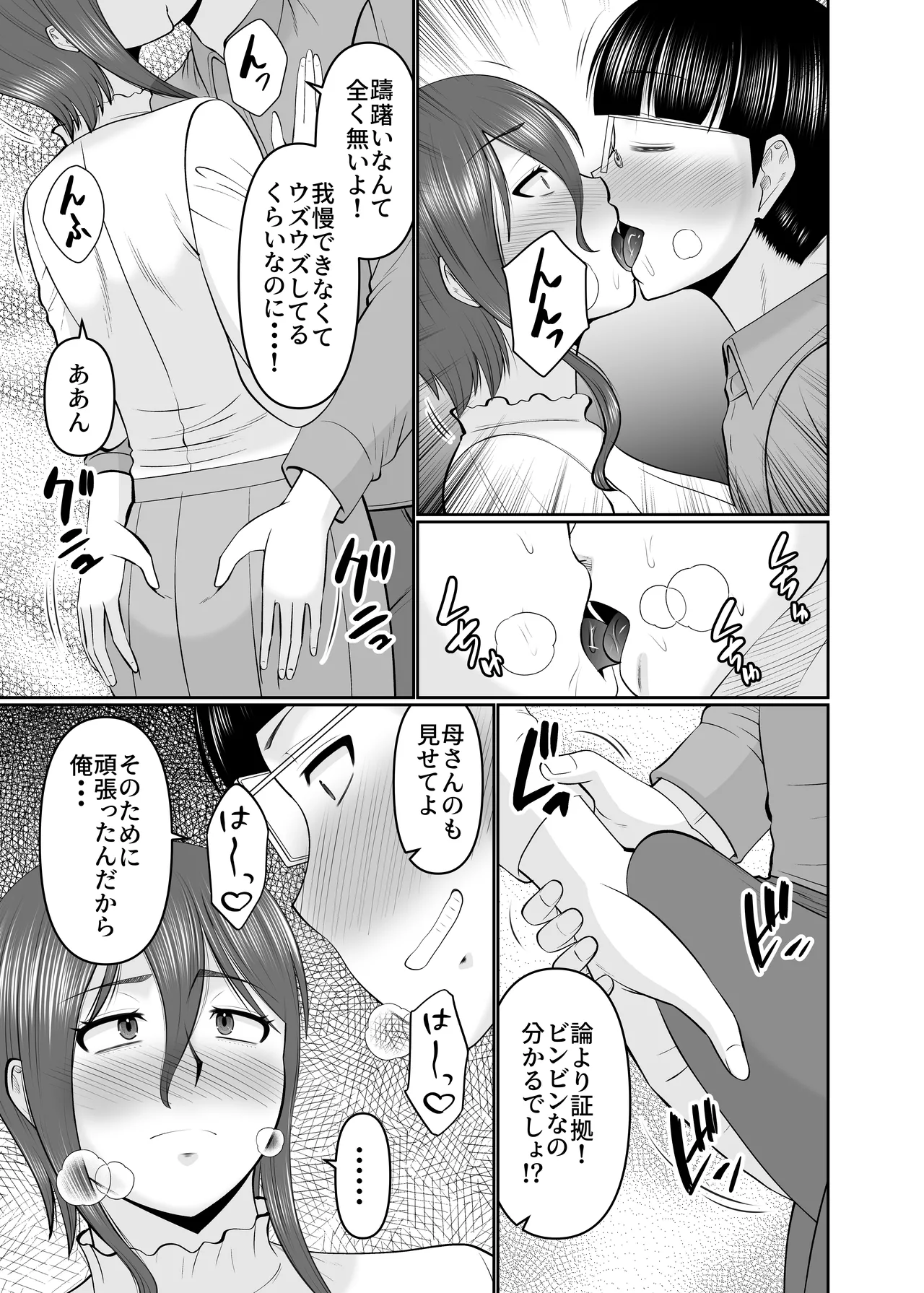 母さん、約束は約束だよね？ - page9