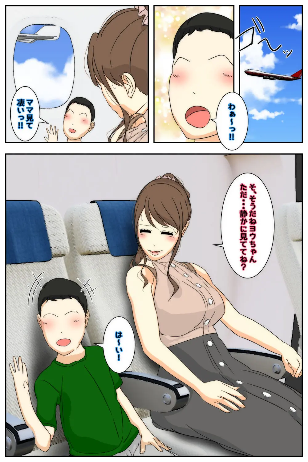 母乳ママ近親相姦痴漢 #1-5 「隠姦家族旅行」 前編