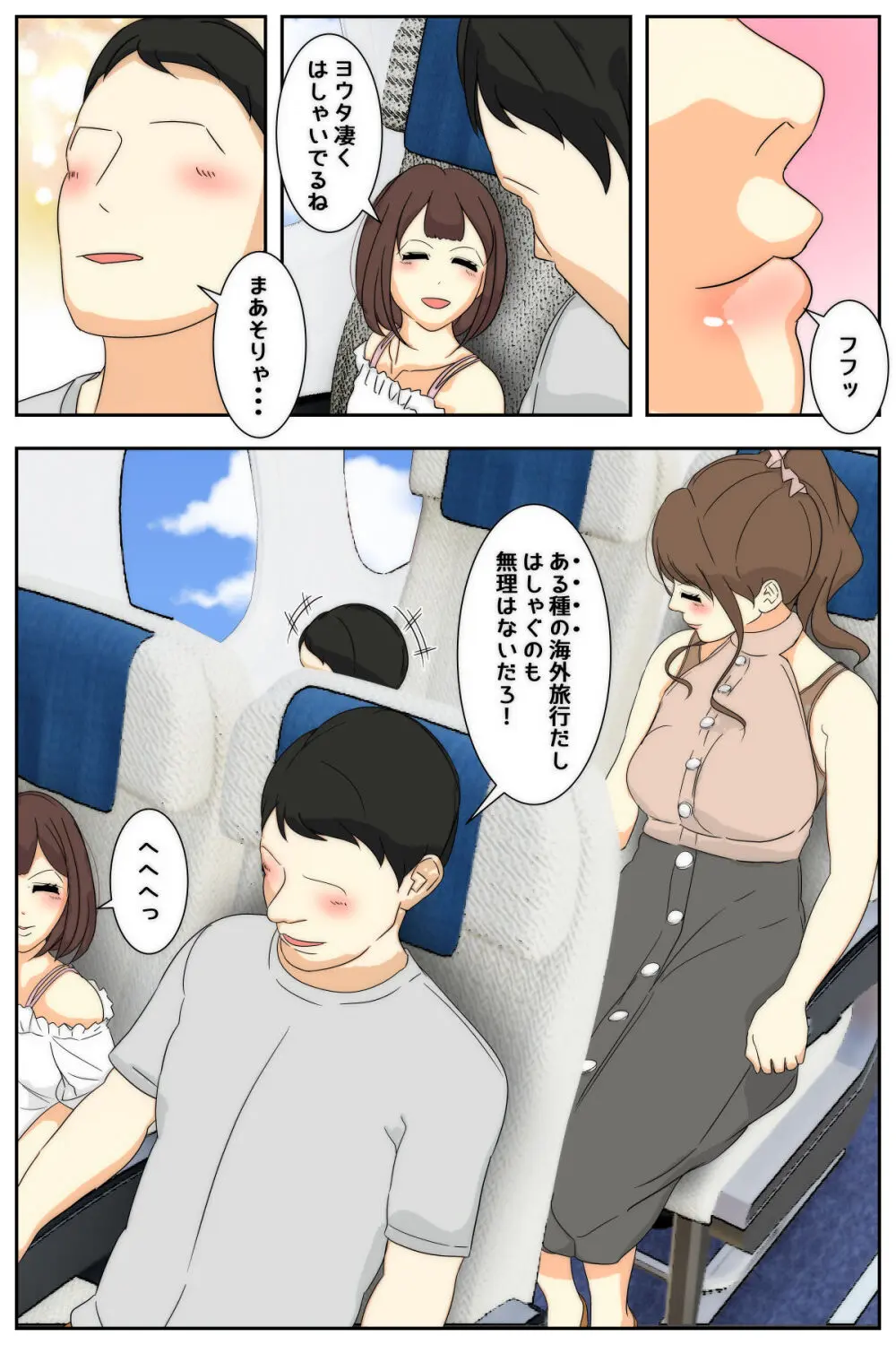 母乳ママ近親相姦痴漢 #1-5 「隠姦家族旅行」 前編 - page2