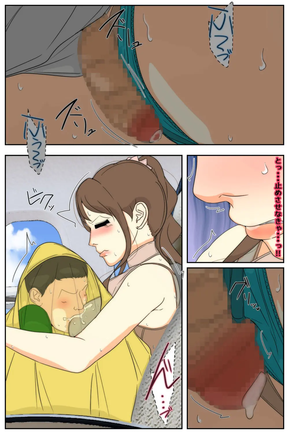 母乳ママ近親相姦痴漢 #1-5 「隠姦家族旅行」 前編 - page24