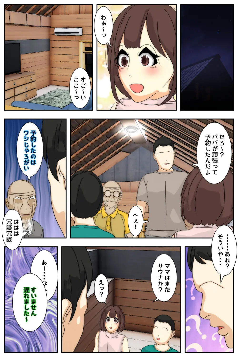 ぼくのママがおじいちゃん一味にまだまだヤりたい放題された。 完全版 - page47