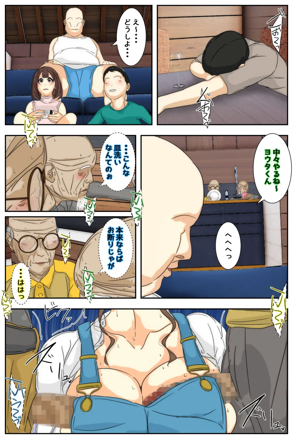 ぼくのママがおじいちゃん一味にまだまだヤりたい放題された。 完全版 - page50