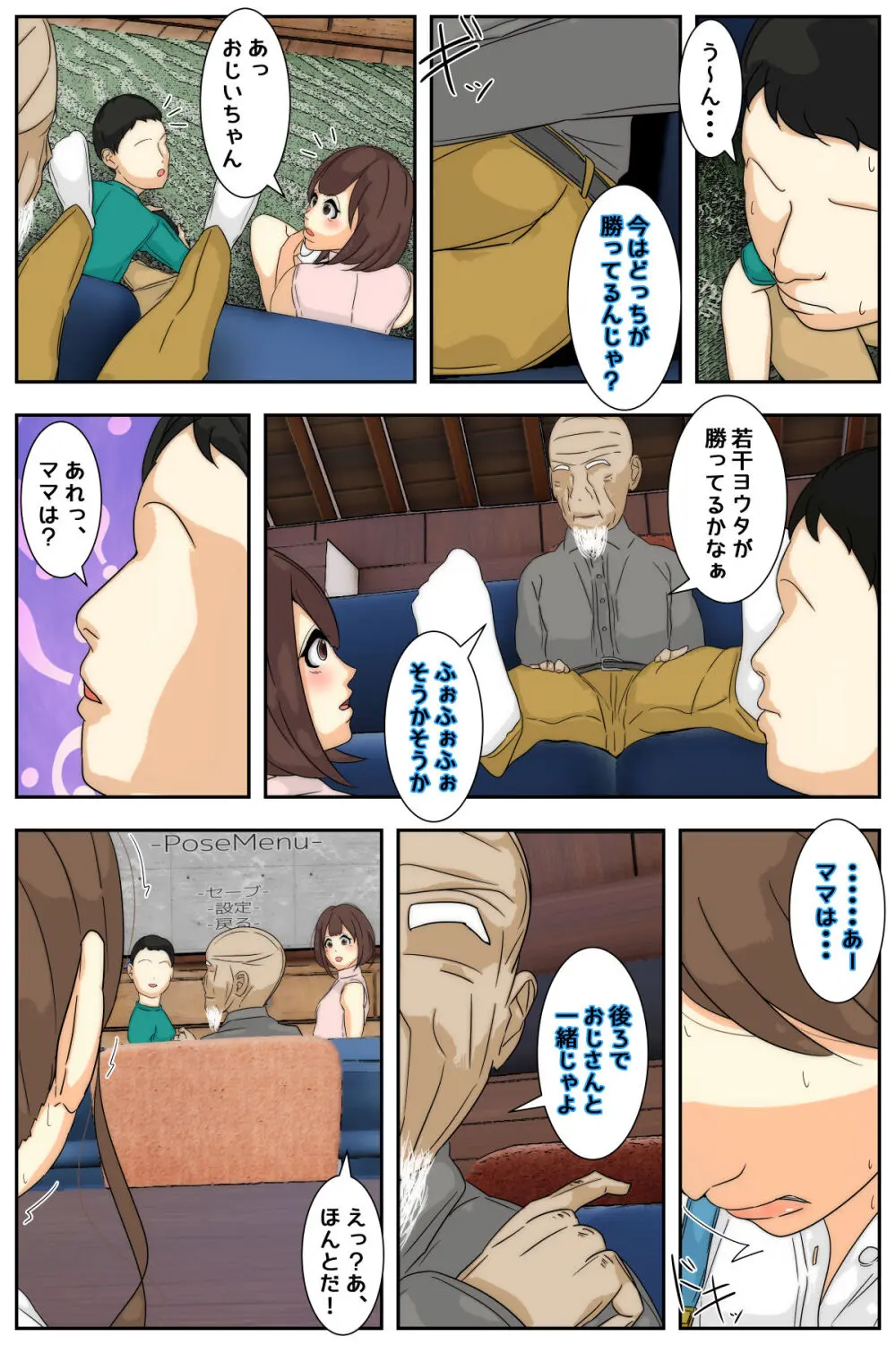 ぼくのママがおじいちゃん一味にまだまだヤりたい放題された。 完全版 - page68