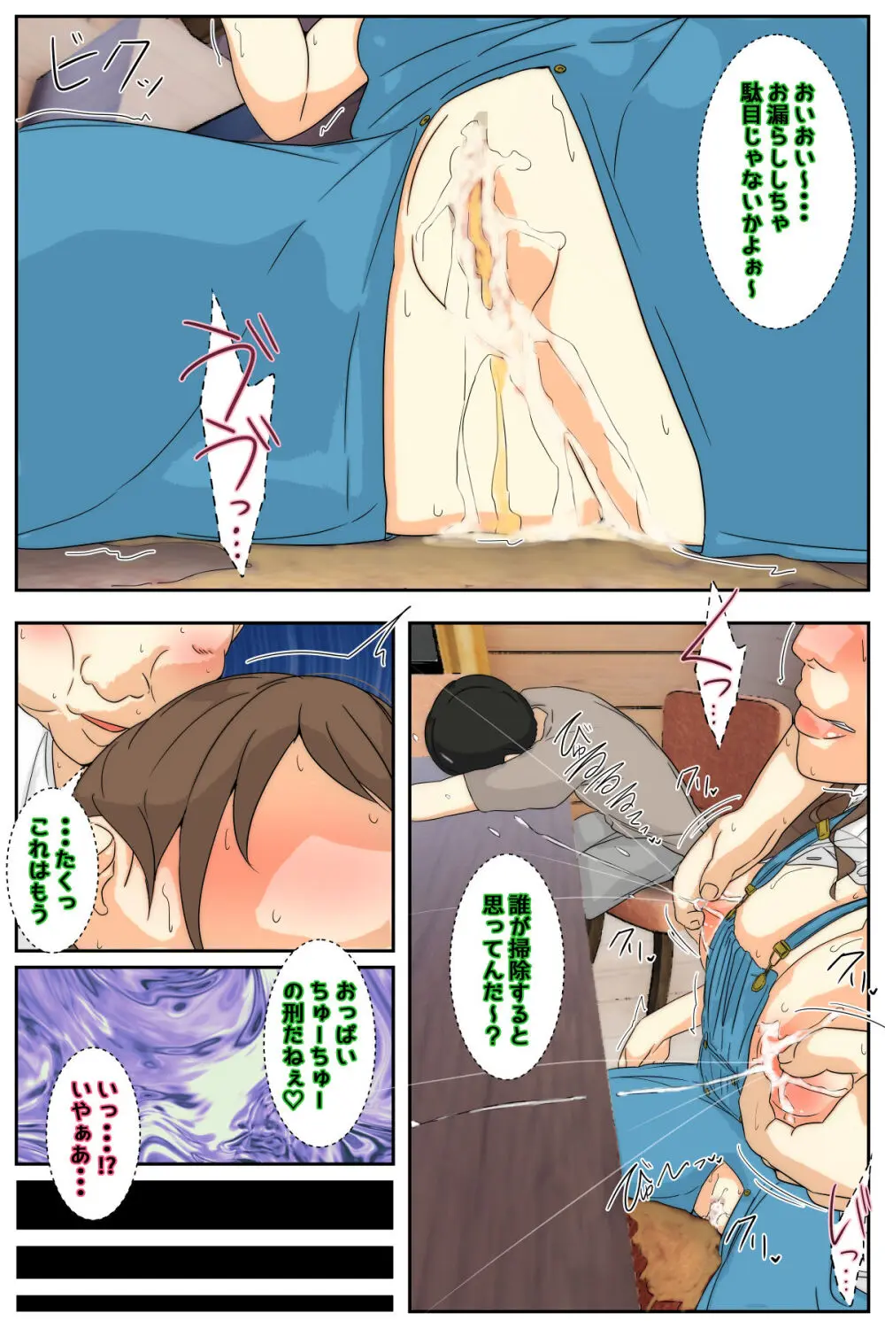 ぼくのママがおじいちゃん一味にまだまだヤりたい放題された。 完全版 - page78