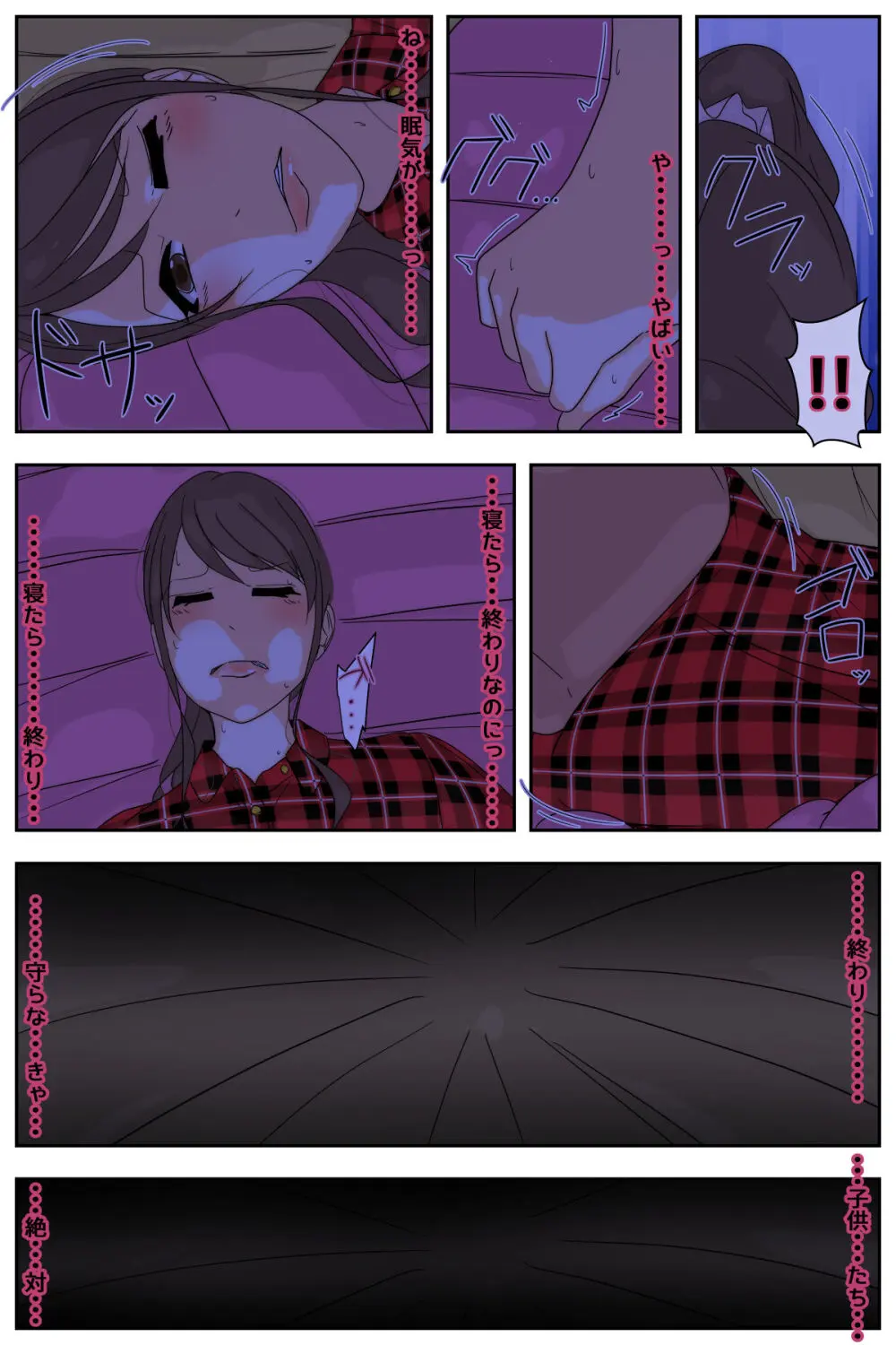 ぼくのママがおじいちゃん一味に夜通し中出しされ続けました。 テント編 完全版 - page12