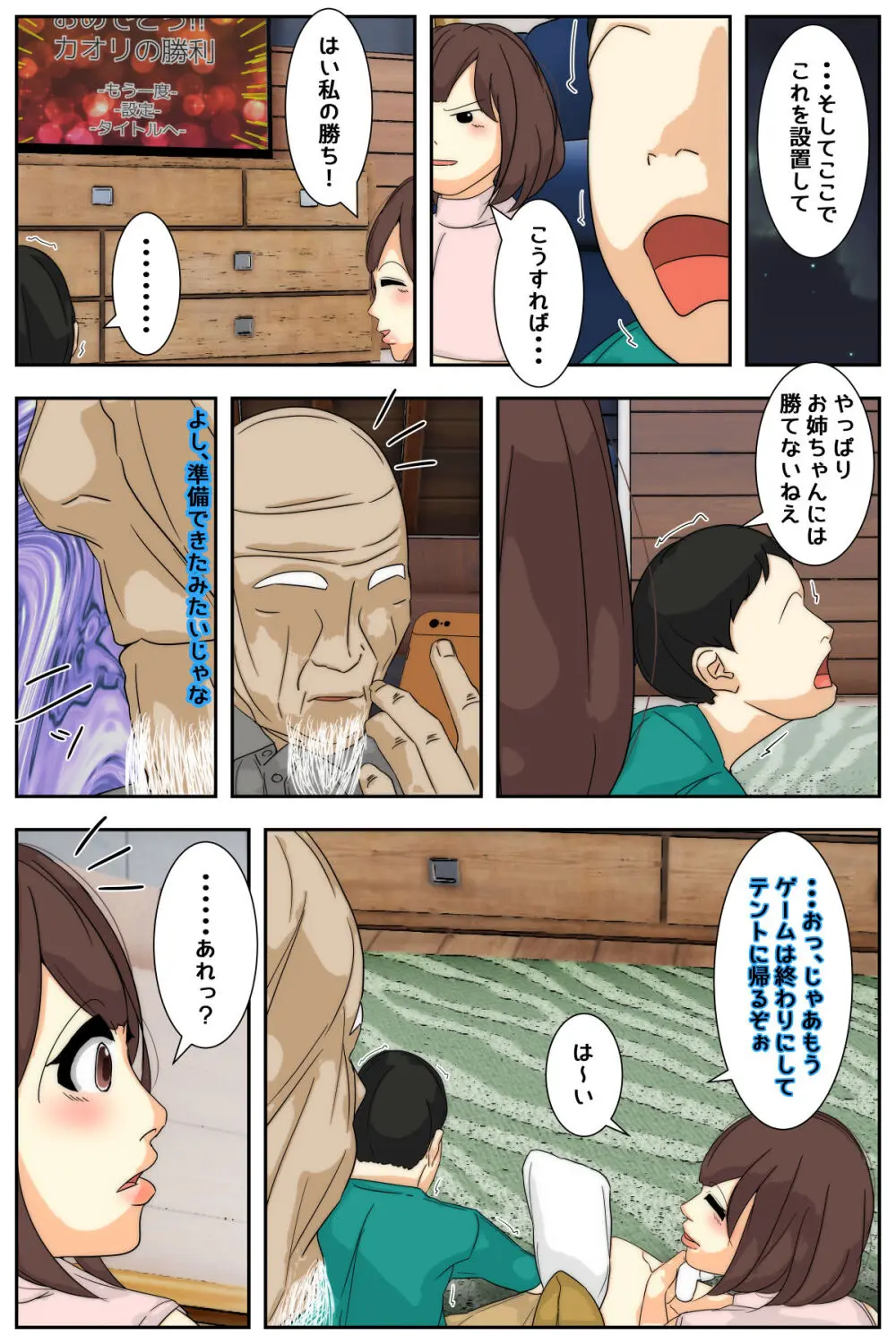 ぼくのママがおじいちゃん一味に夜通し中出しされ続けました。 テント編 完全版 - page6