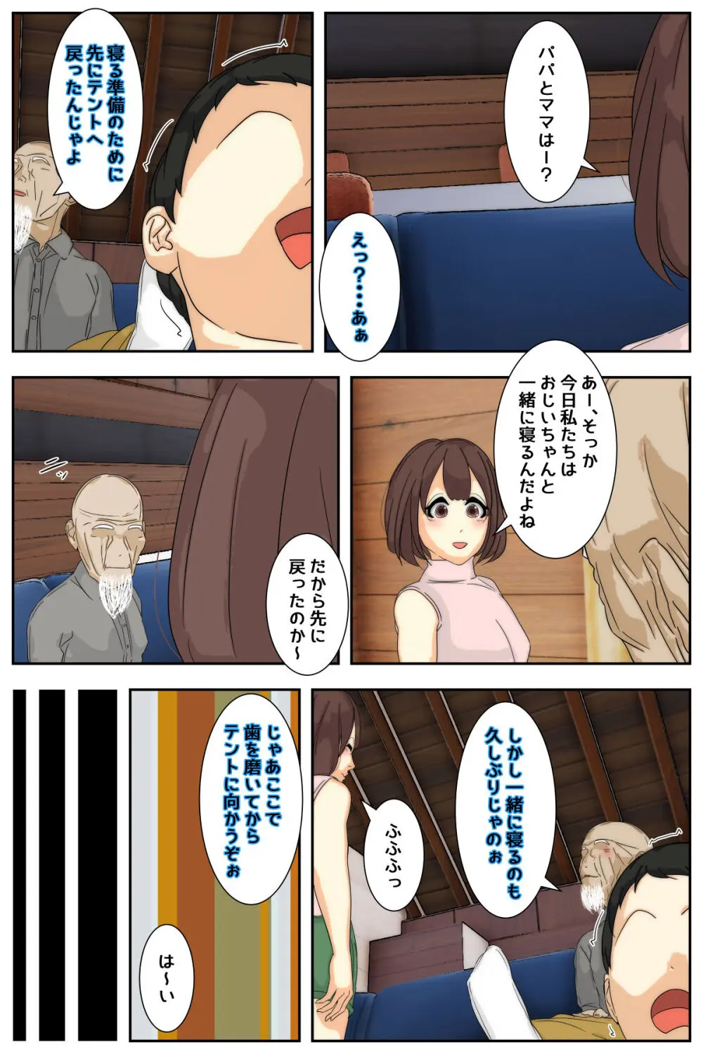 ぼくのママがおじいちゃん一味に夜通し中出しされ続けました。 テント編 完全版 - page7